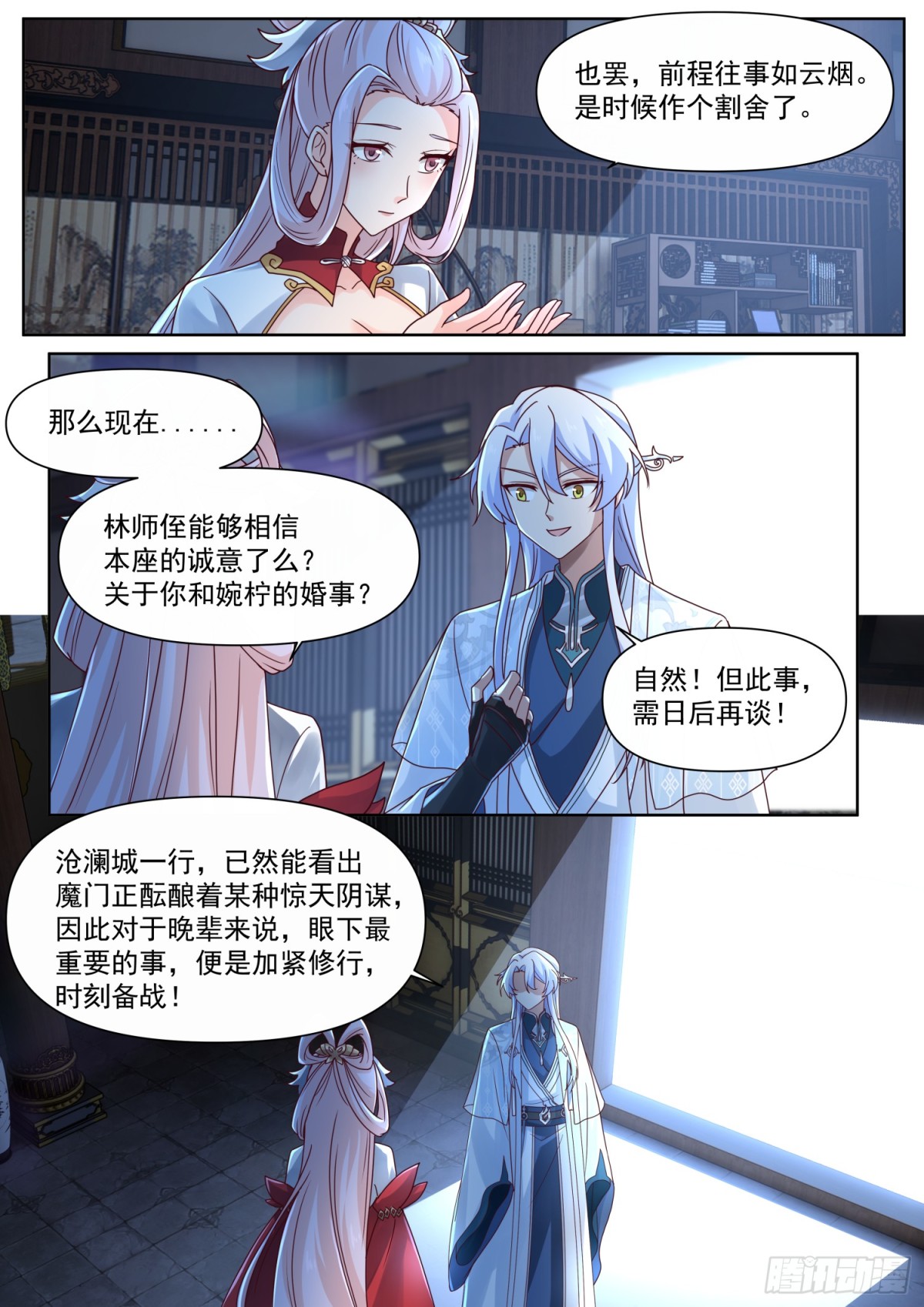 反派大师兄，师妹们全是病娇 - 第127话-什么要求都可以哦~ - 2