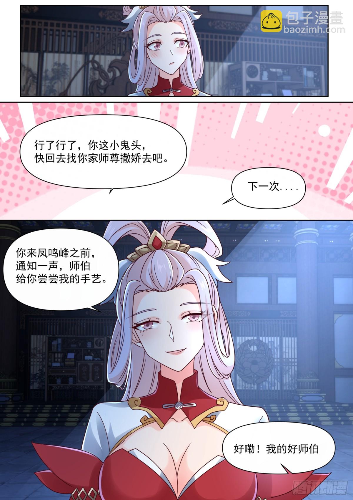 反派大师兄，师妹们全是病娇 - 第127话-什么要求都可以哦~ - 1