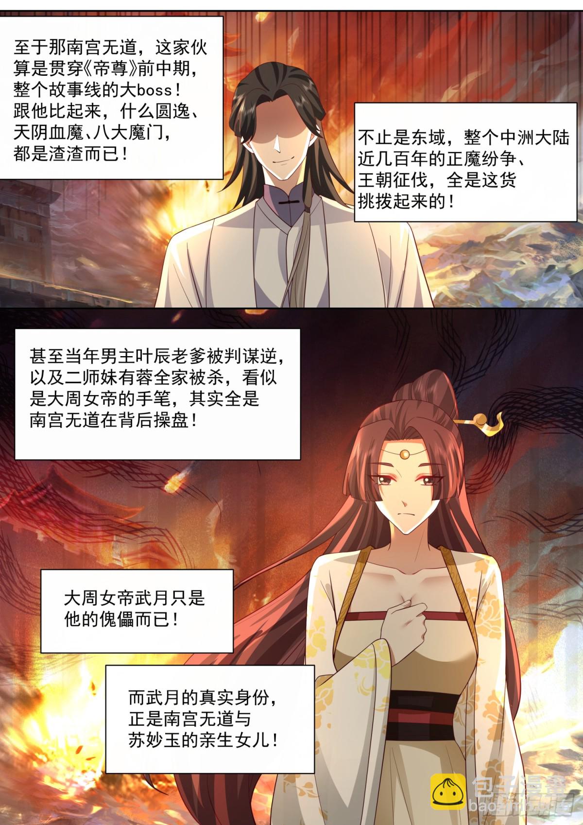 反派大师兄，师妹们全是病娇 - 第127话-什么要求都可以哦~ - 3