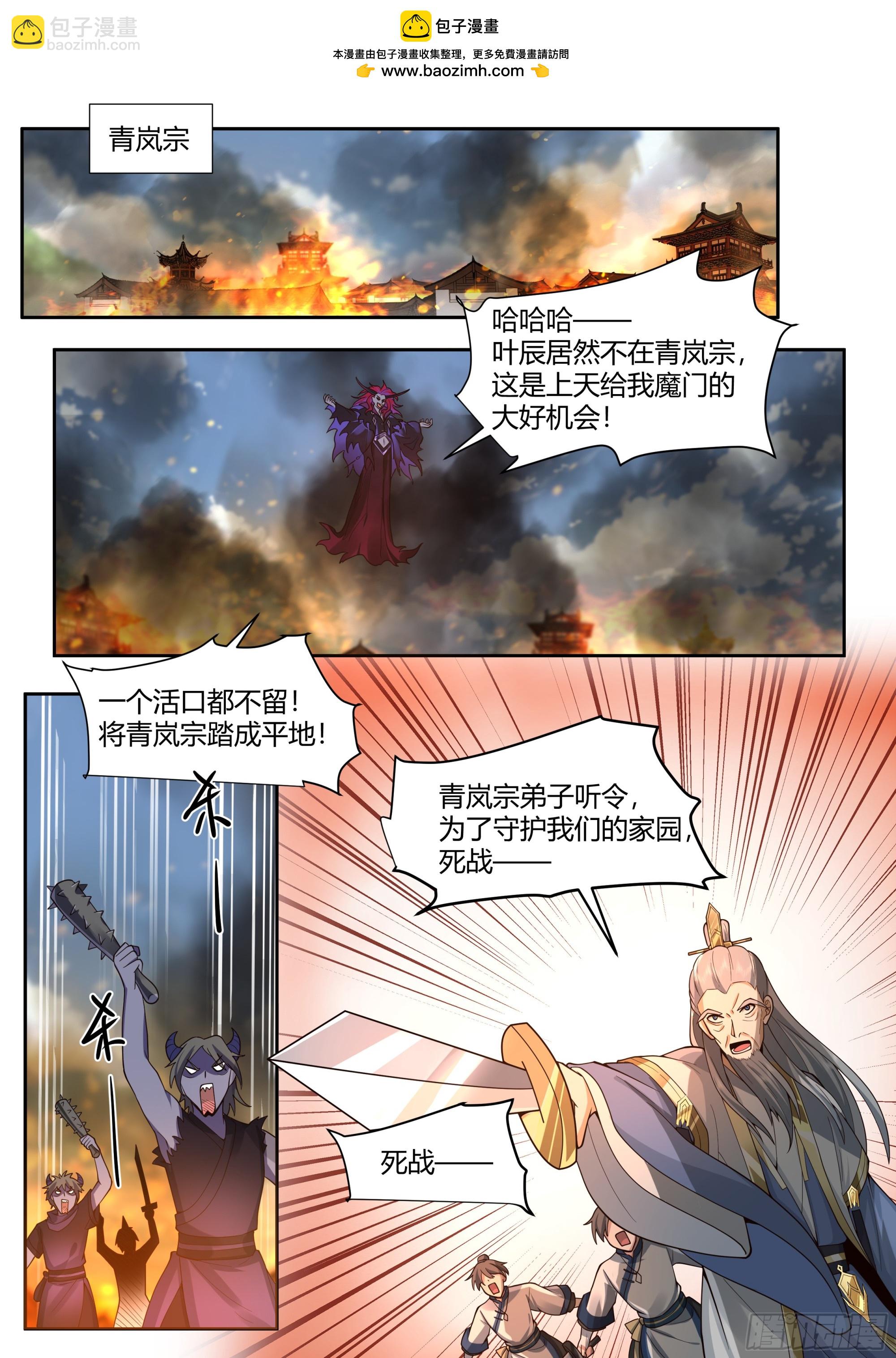 第14话-杀叶辰，护师兄！-第14话