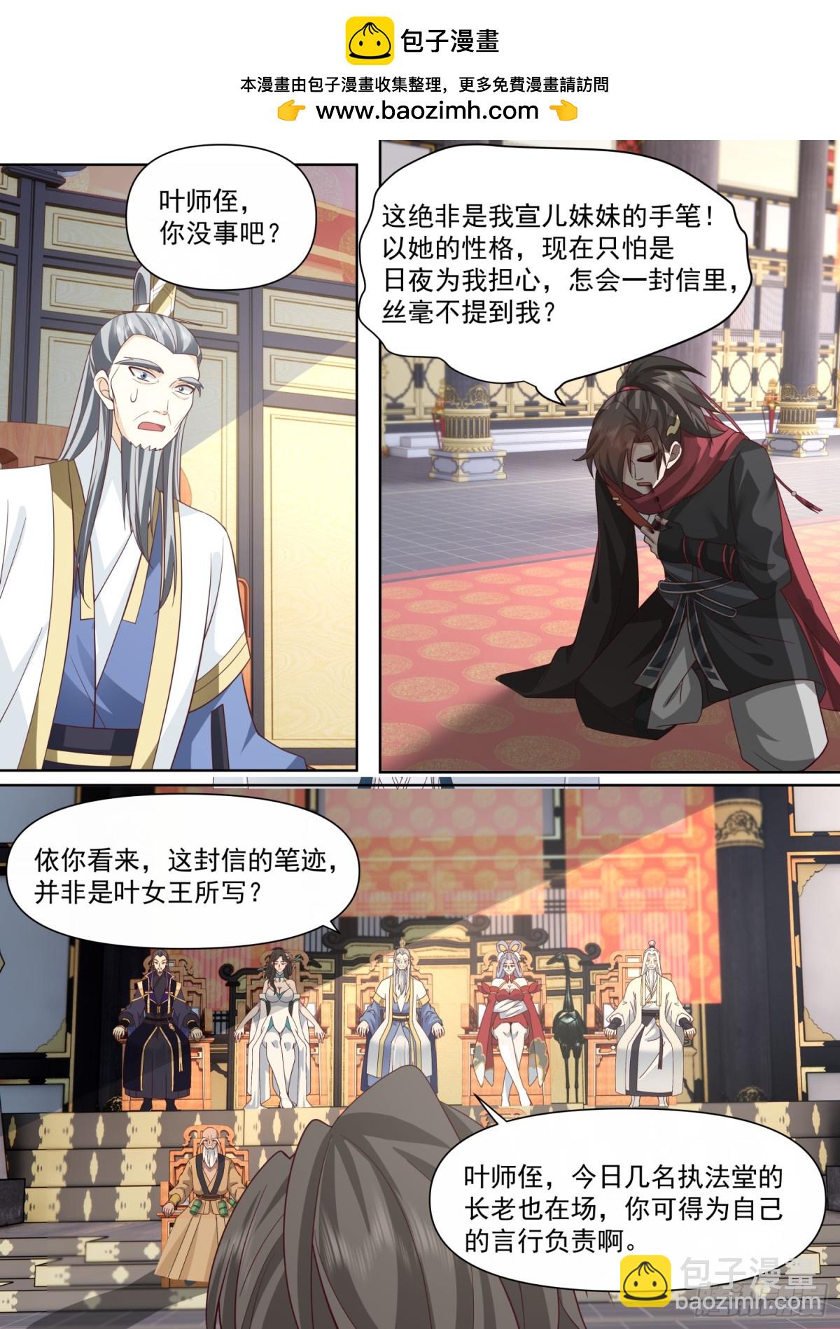 反派大師兄，師妹們全是病嬌 - 第129話-萱兒妹妹，最在意我 - 1