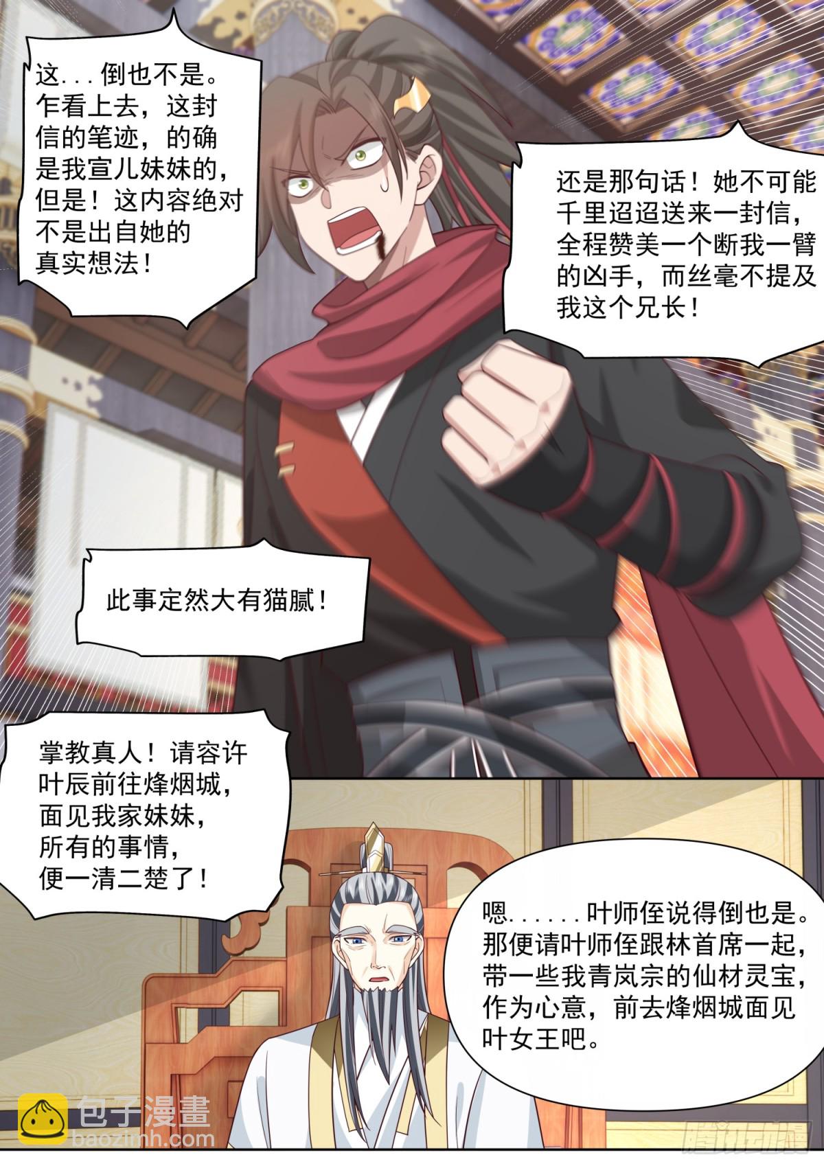 反派大師兄，師妹們全是病嬌 - 第129話-萱兒妹妹，最在意我 - 2