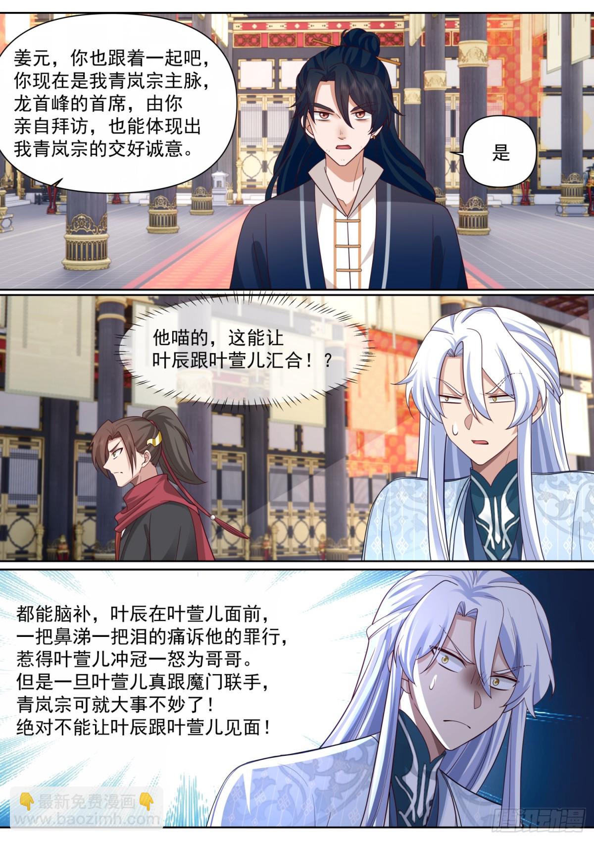 反派大師兄，師妹們全是病嬌 - 第129話-萱兒妹妹，最在意我 - 3