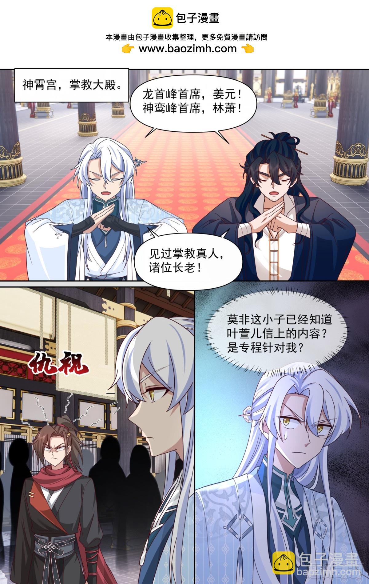 反派大師兄，師妹們全是病嬌 - 第129話-萱兒妹妹，最在意我 - 2