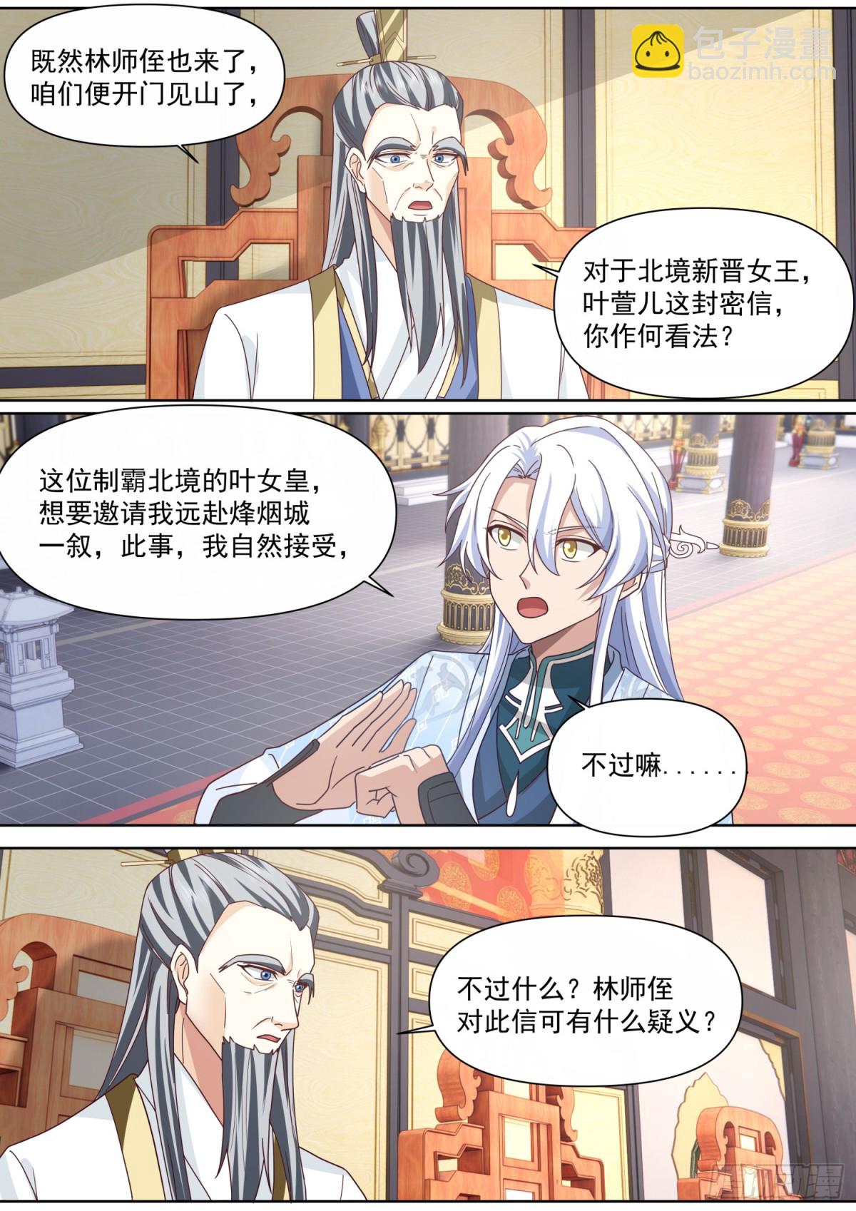 反派大師兄，師妹們全是病嬌 - 第129話-萱兒妹妹，最在意我 - 3