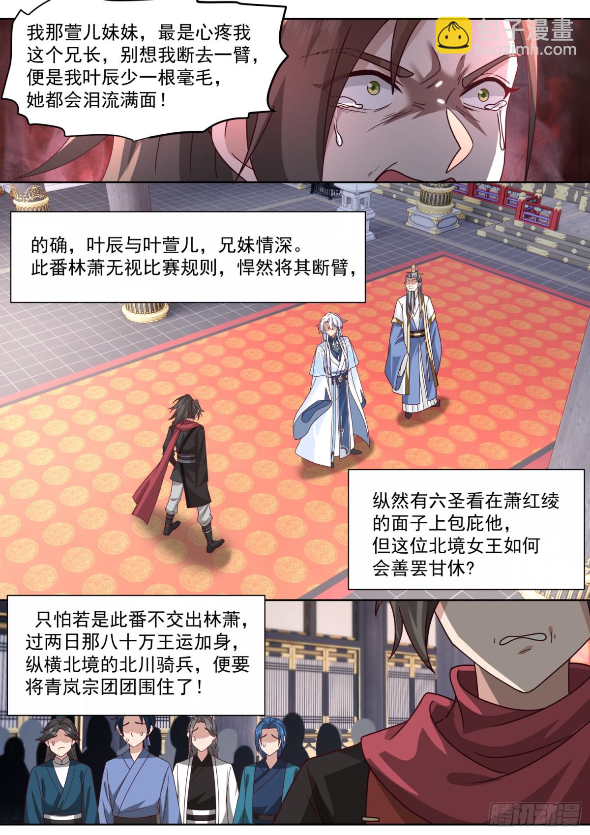 反派大師兄，師妹們全是病嬌 - 第129話-萱兒妹妹，最在意我 - 2