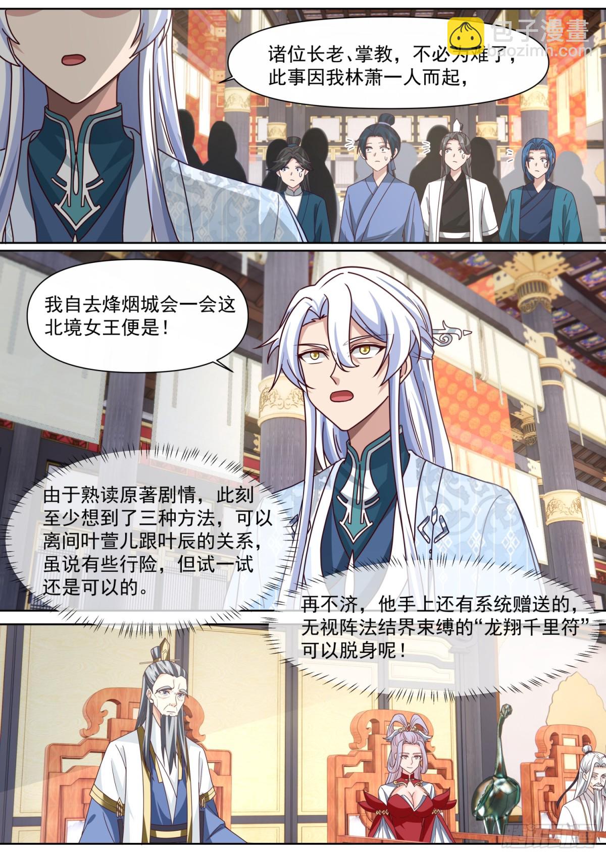 反派大師兄，師妹們全是病嬌 - 第129話-萱兒妹妹，最在意我 - 3