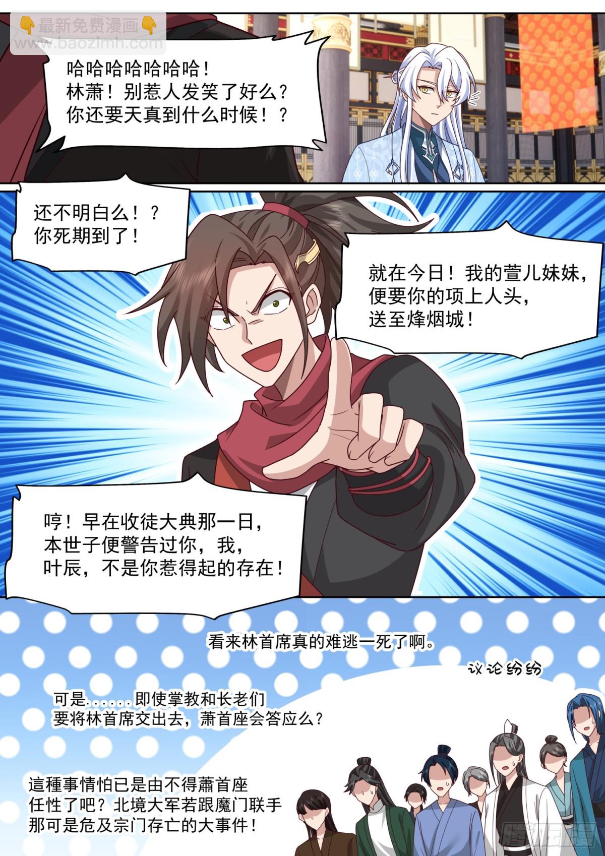 反派大師兄，師妹們全是病嬌 - 第129話-萱兒妹妹，最在意我 - 1