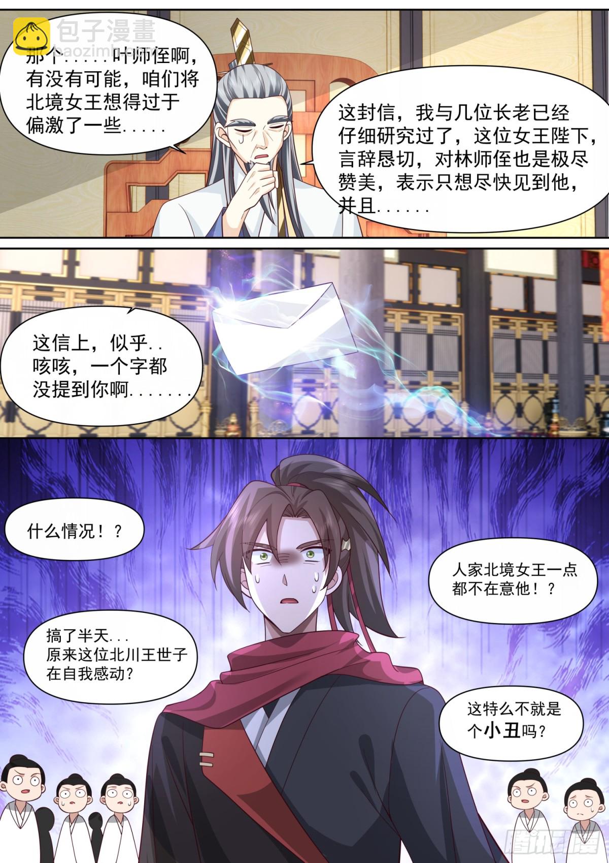 反派大師兄，師妹們全是病嬌 - 第129話-萱兒妹妹，最在意我 - 2