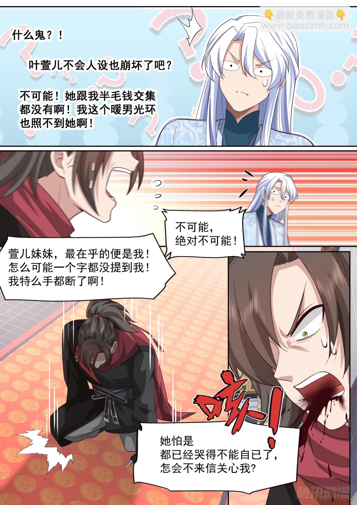 反派大師兄，師妹們全是病嬌 - 第129話-萱兒妹妹，最在意我 - 3