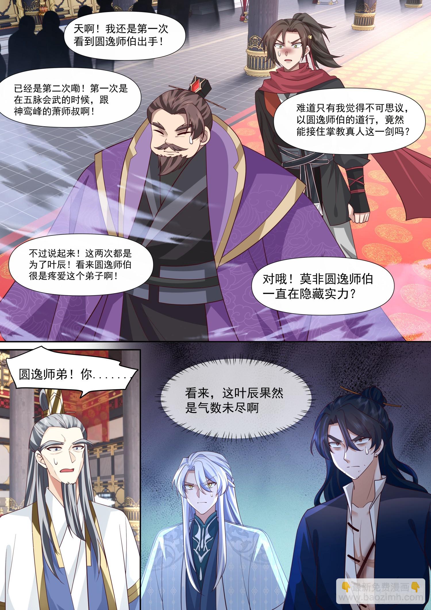 反派大師兄，師妹們全是病嬌 - 第131話-今晚“戰”個痛快 - 3