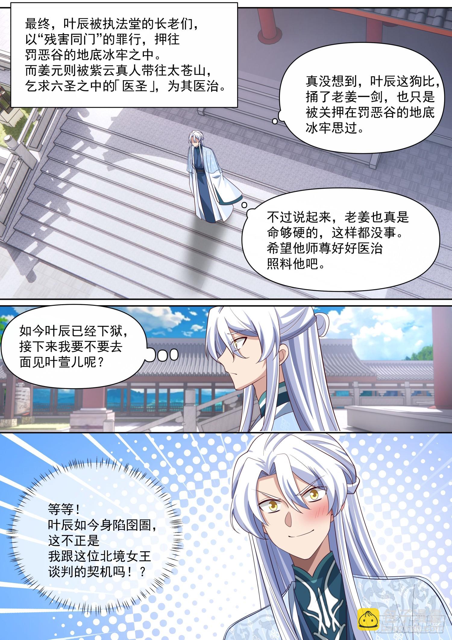 反派大師兄，師妹們全是病嬌 - 第131話-今晚“戰”個痛快 - 2
