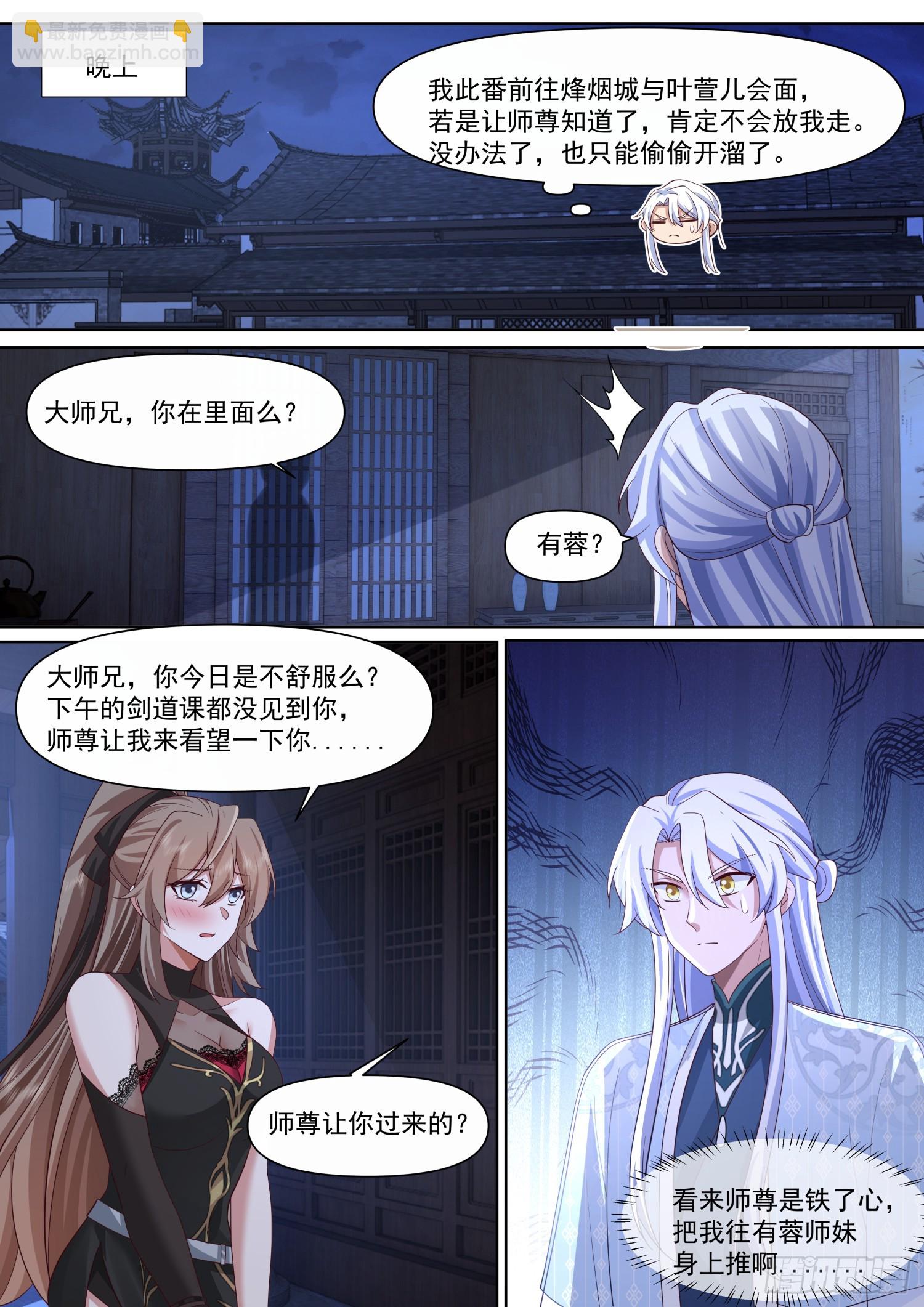 反派大師兄，師妹們全是病嬌 - 第131話-今晚“戰”個痛快 - 3