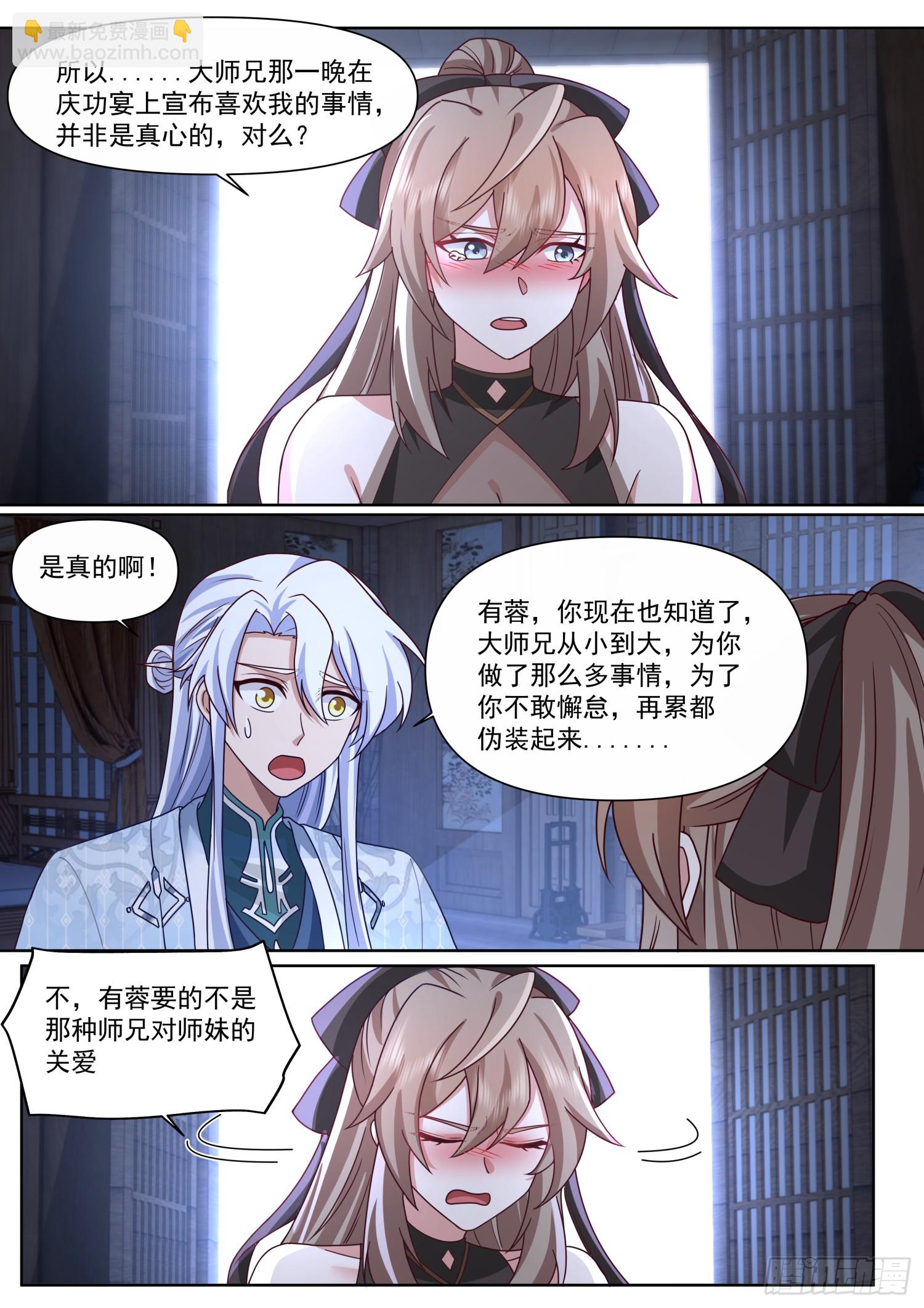 反派大師兄，師妹們全是病嬌 - 第131話-今晚“戰”個痛快 - 2