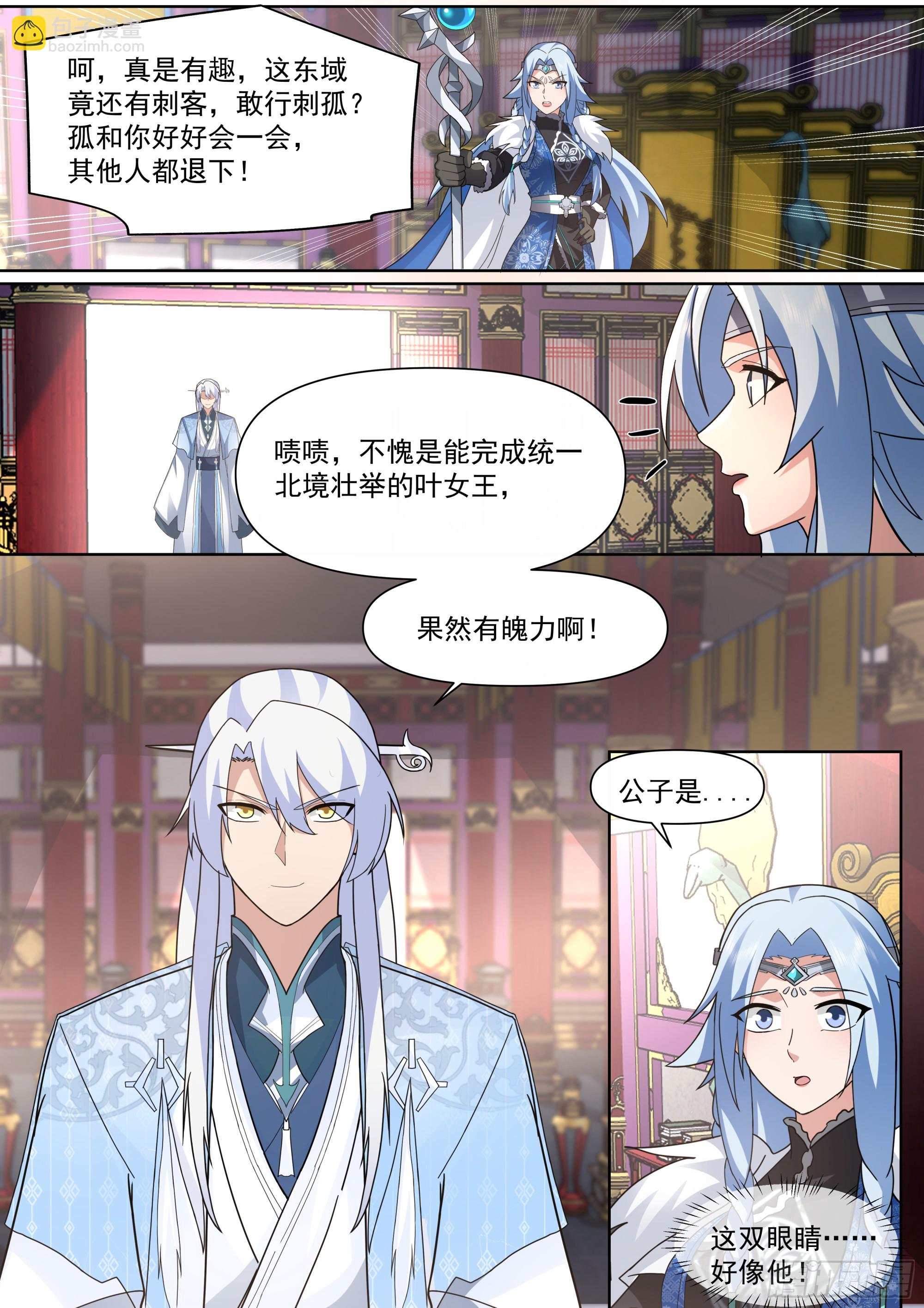 反派大師兄，師妹們全是病嬌 - 第133話-你的妹妹…是我的了 - 1