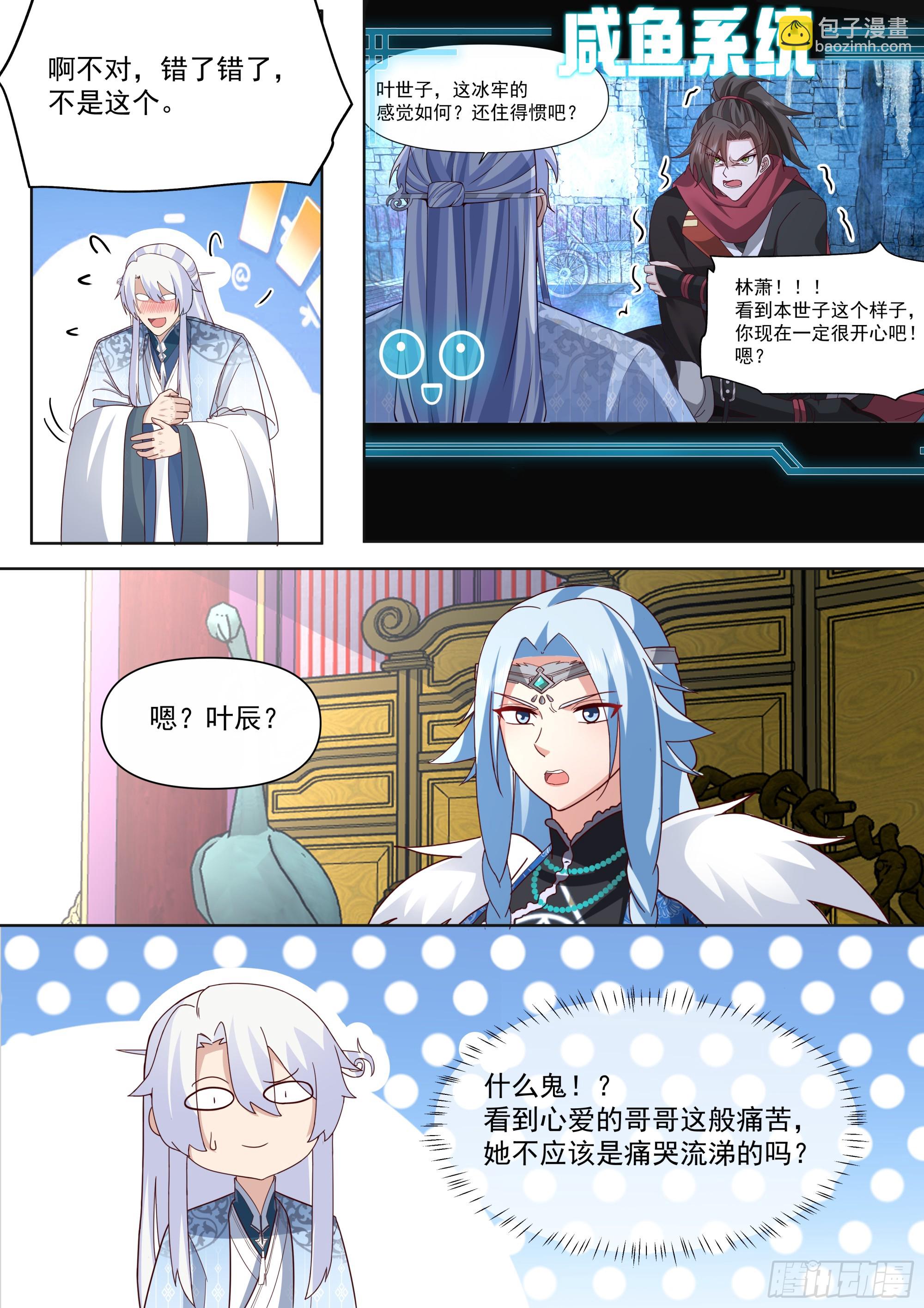 反派大師兄，師妹們全是病嬌 - 第133話-你的妹妹…是我的了 - 3