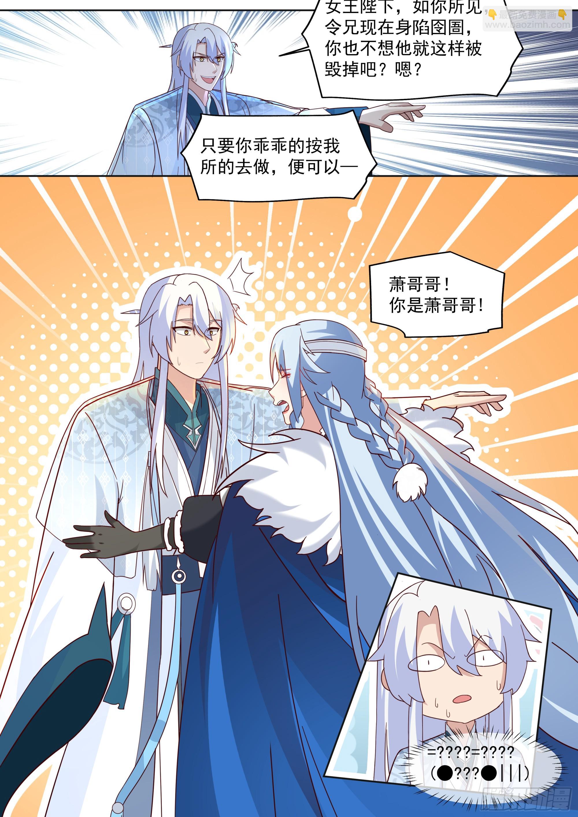 反派大師兄，師妹們全是病嬌 - 第133話-你的妹妹…是我的了 - 1