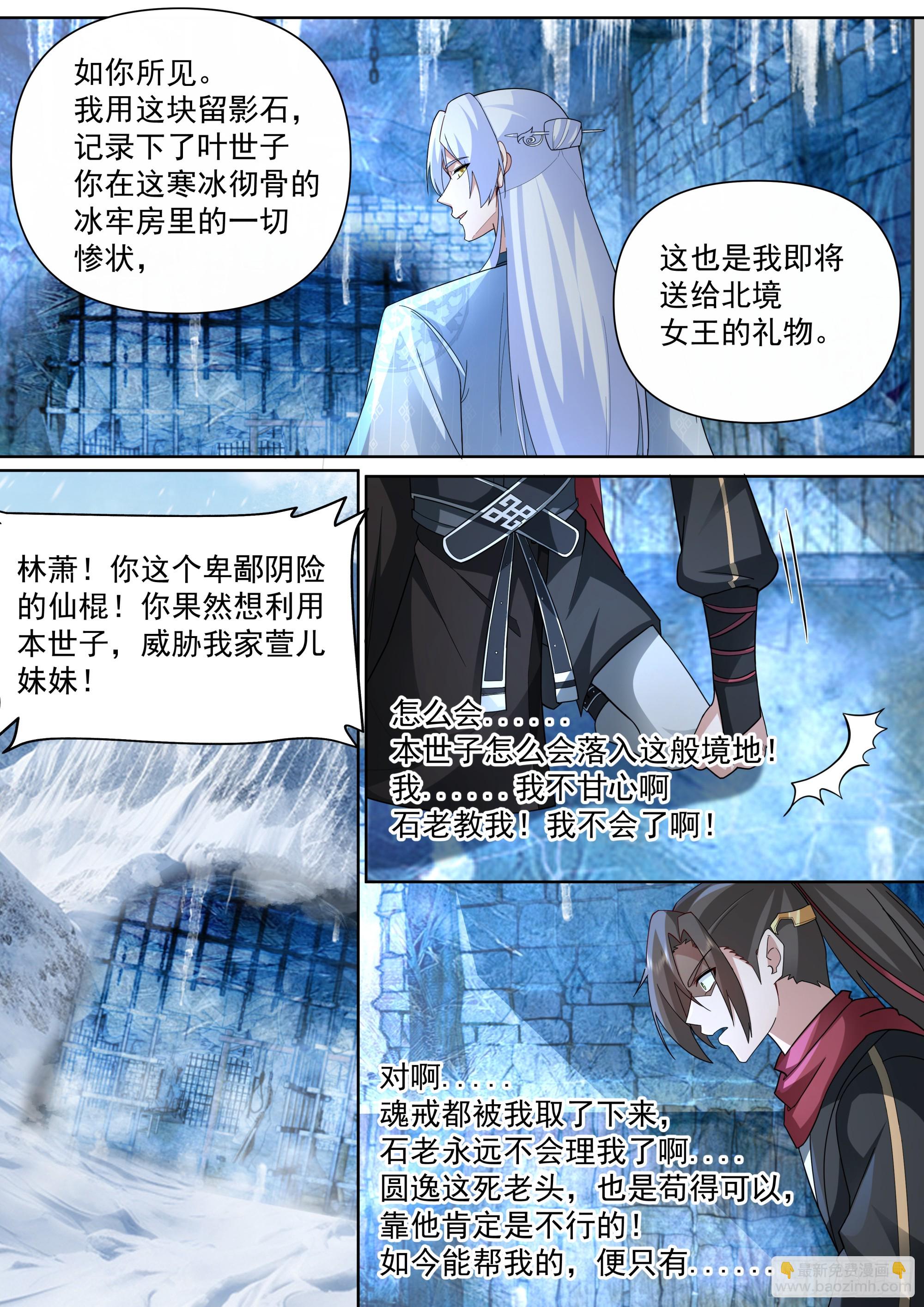 反派大師兄，師妹們全是病嬌 - 第133話-你的妹妹…是我的了 - 3