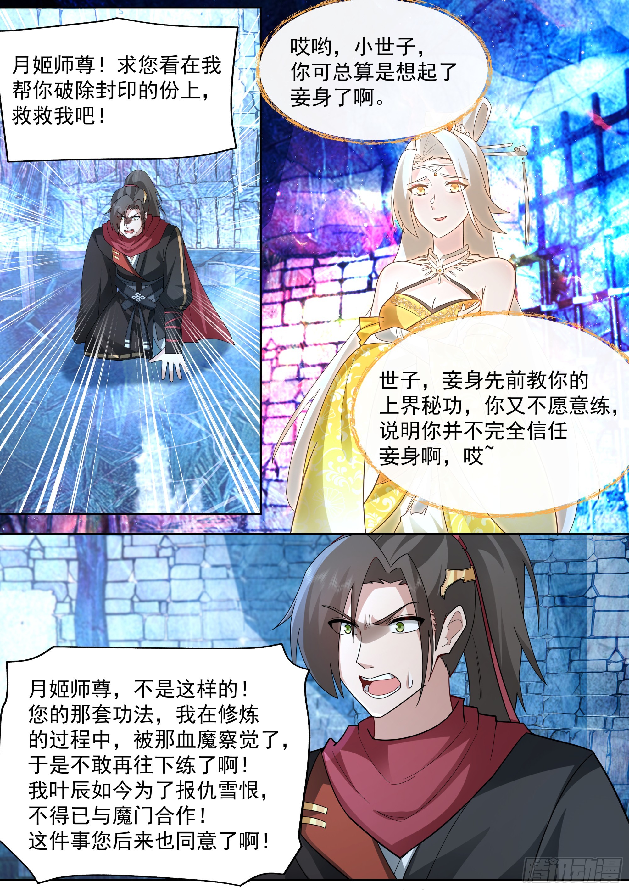 反派大師兄，師妹們全是病嬌 - 第133話-你的妹妹…是我的了 - 1