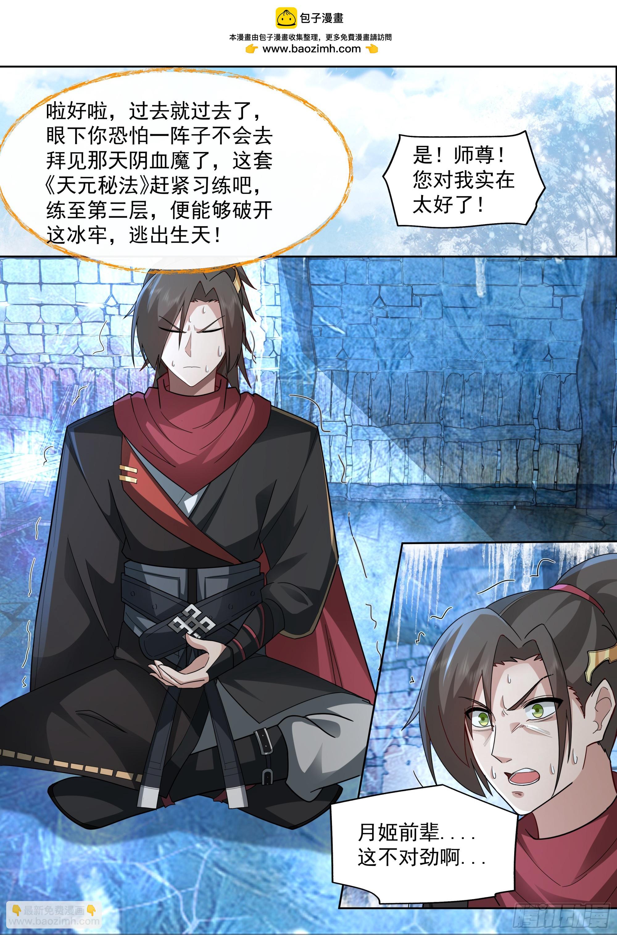 反派大師兄，師妹們全是病嬌 - 第133話-你的妹妹…是我的了 - 2