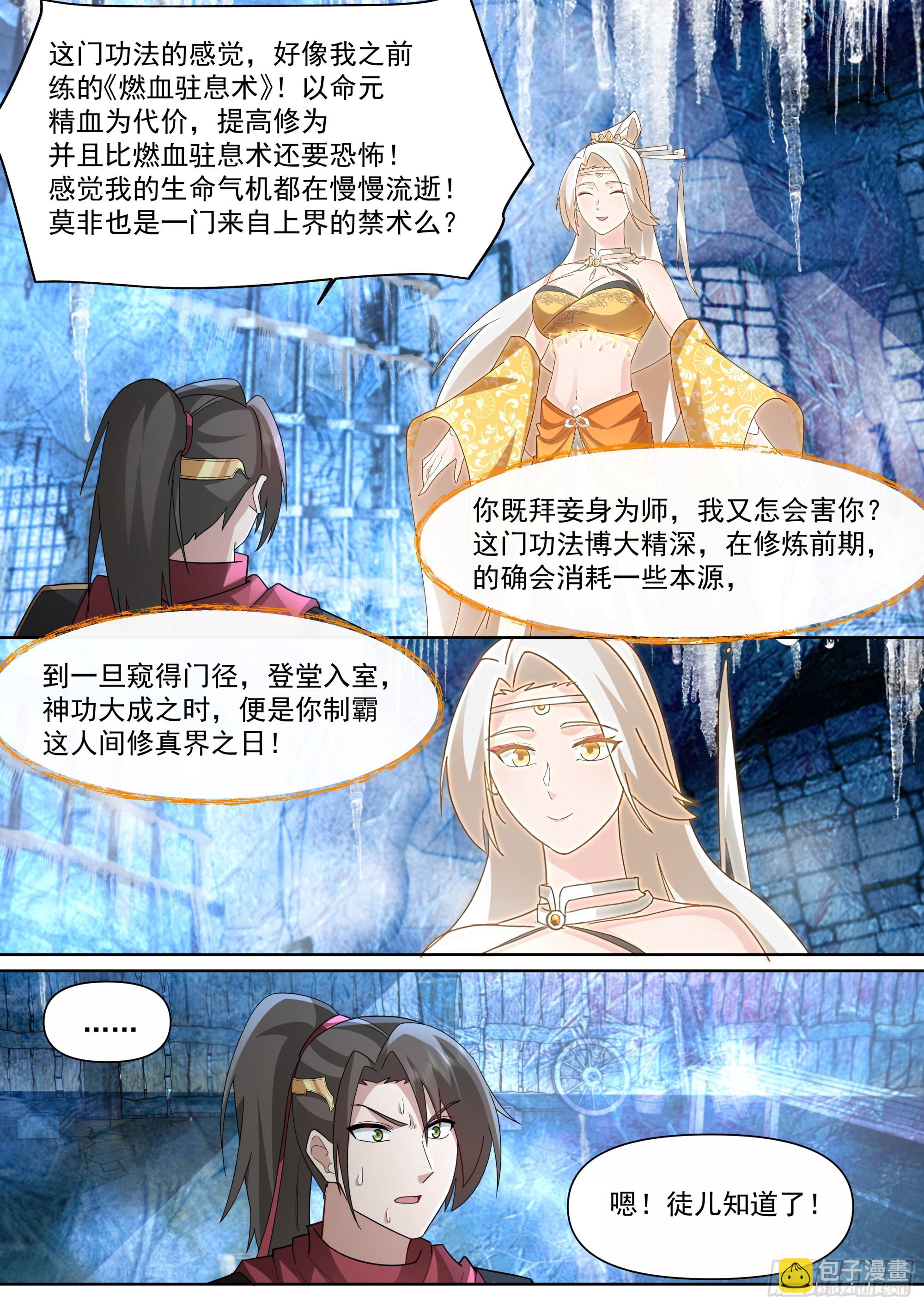 反派大師兄，師妹們全是病嬌 - 第133話-你的妹妹…是我的了 - 3