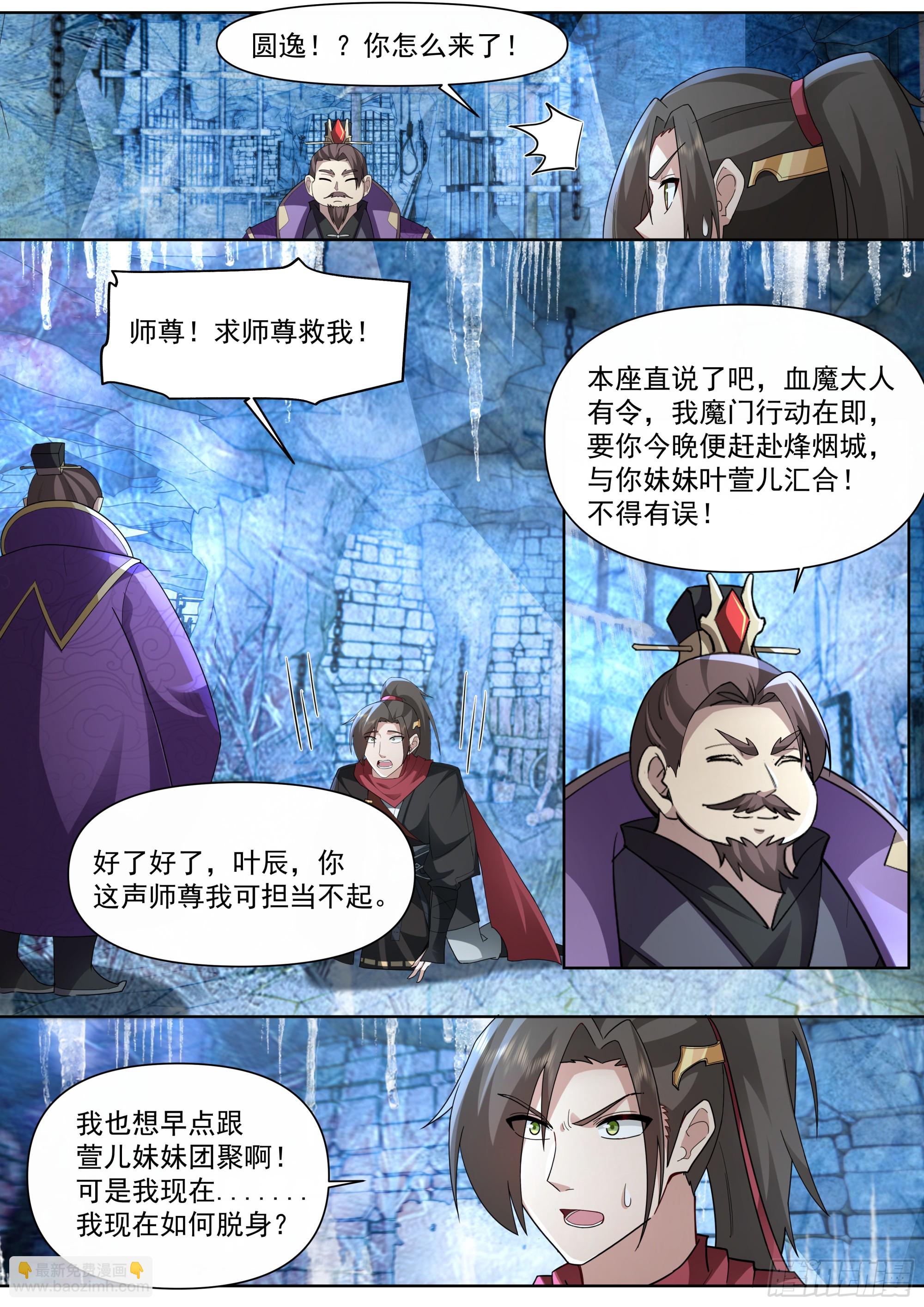 反派大師兄，師妹們全是病嬌 - 第133話-你的妹妹…是我的了 - 1