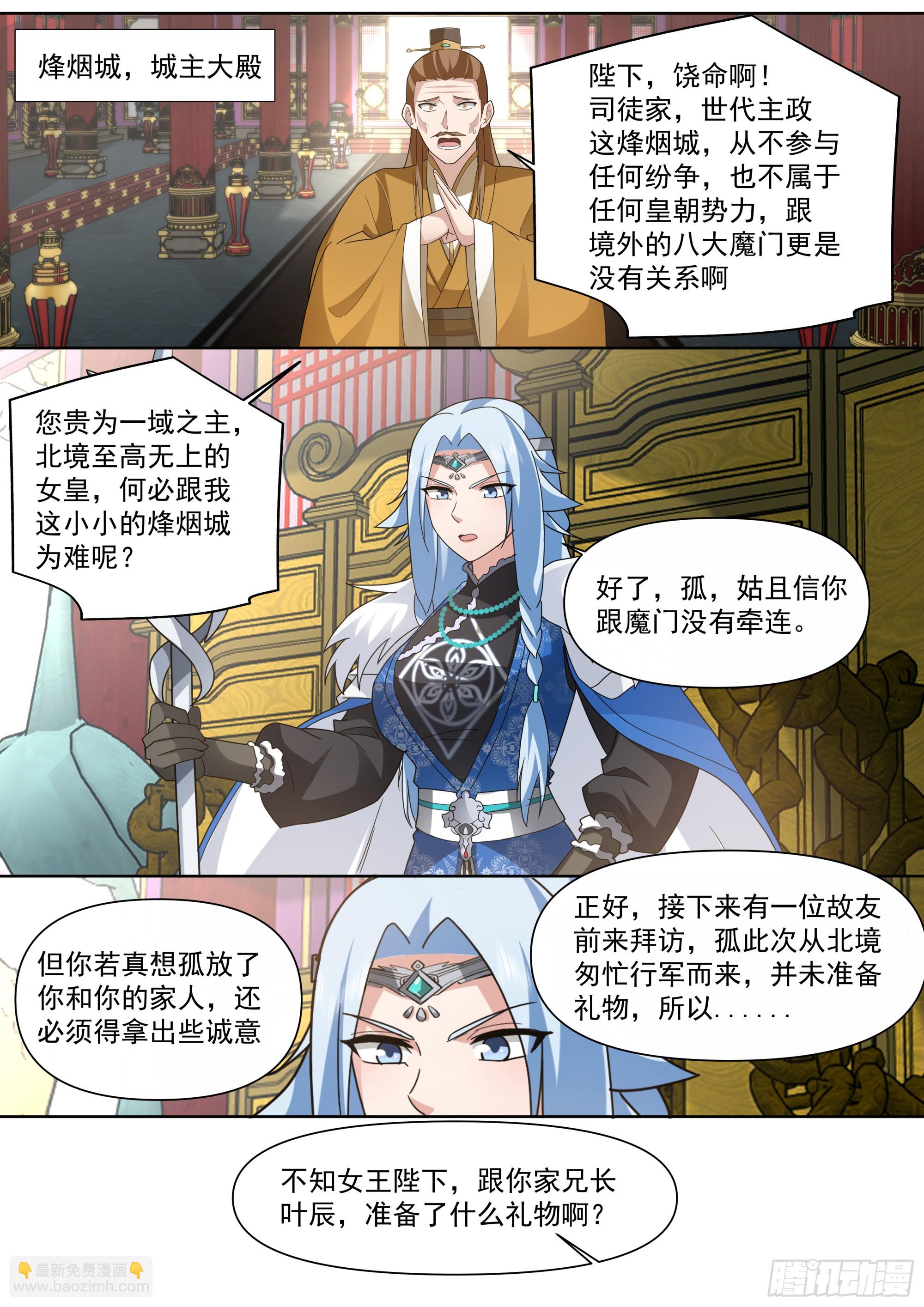 反派大師兄，師妹們全是病嬌 - 第133話-你的妹妹…是我的了 - 3