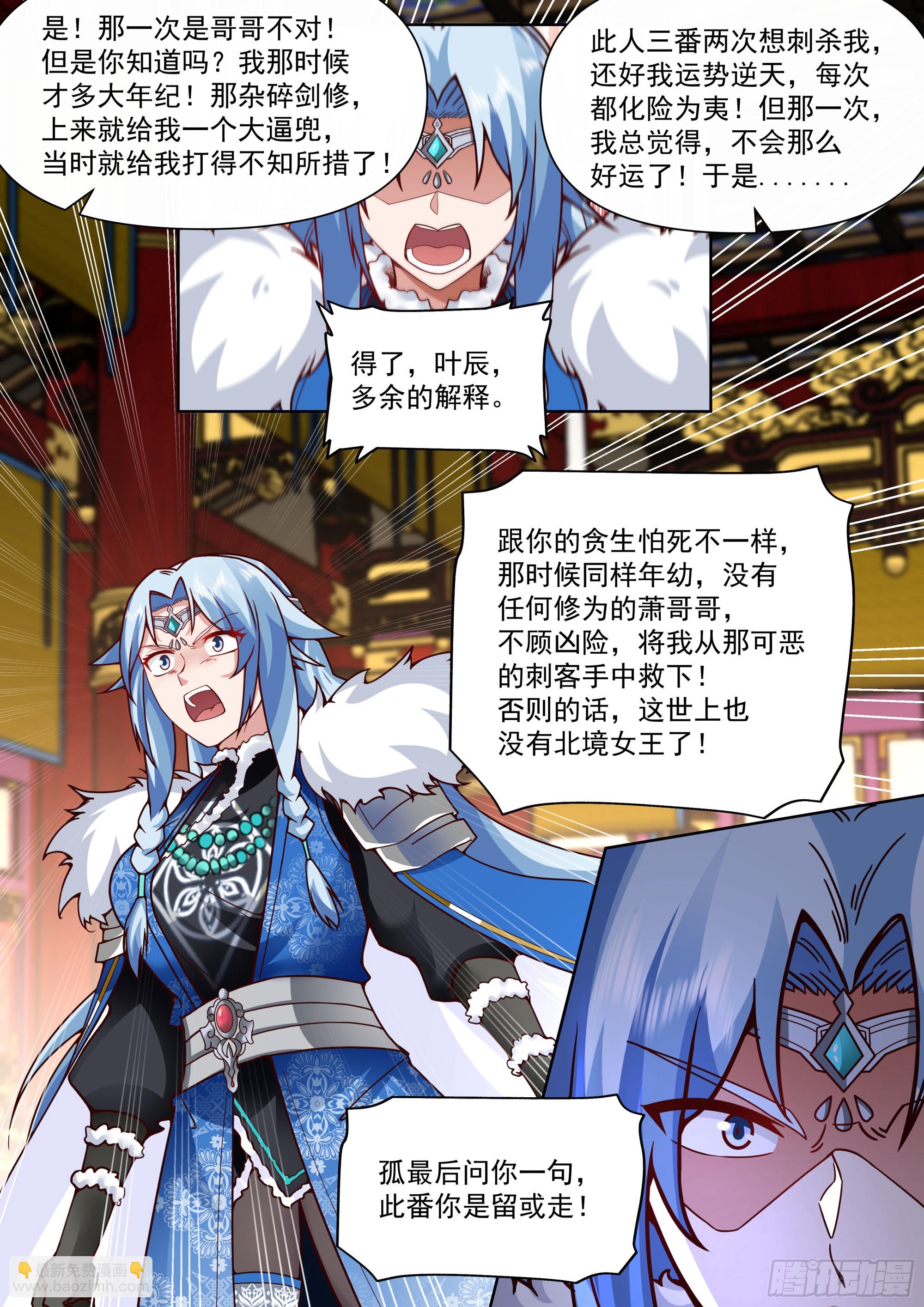 反派大師兄，師妹們全是病嬌 - 第135話-別說話吻我！ - 1