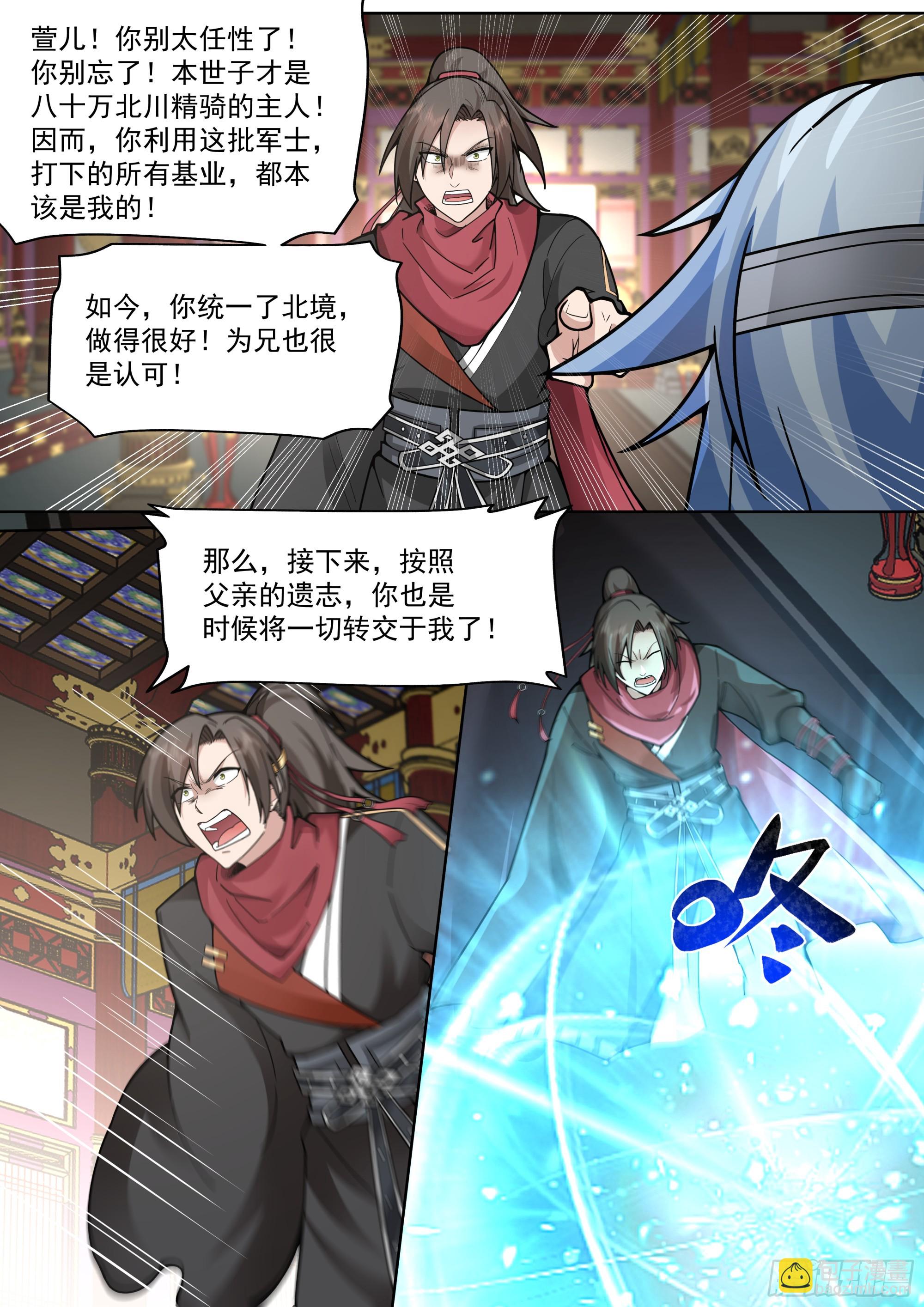 反派大師兄，師妹們全是病嬌 - 第135話-別說話吻我！ - 2