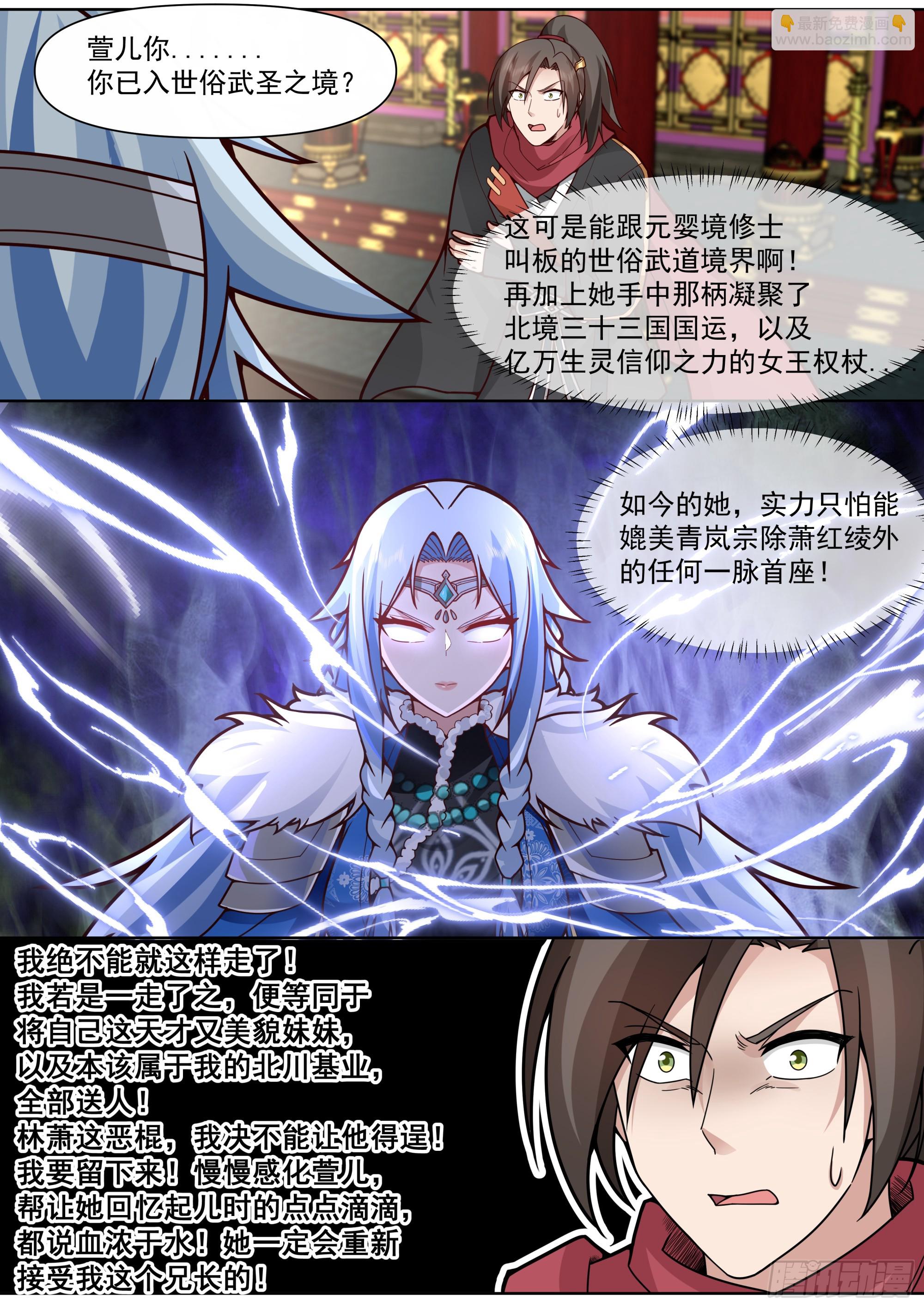 反派大師兄，師妹們全是病嬌 - 第135話-別說話吻我！ - 3
