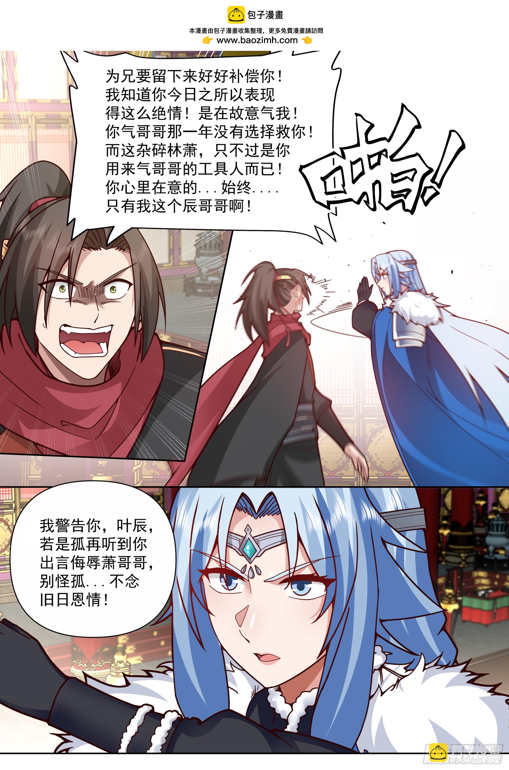 反派大師兄，師妹們全是病嬌 - 第135話-別說話吻我！ - 1