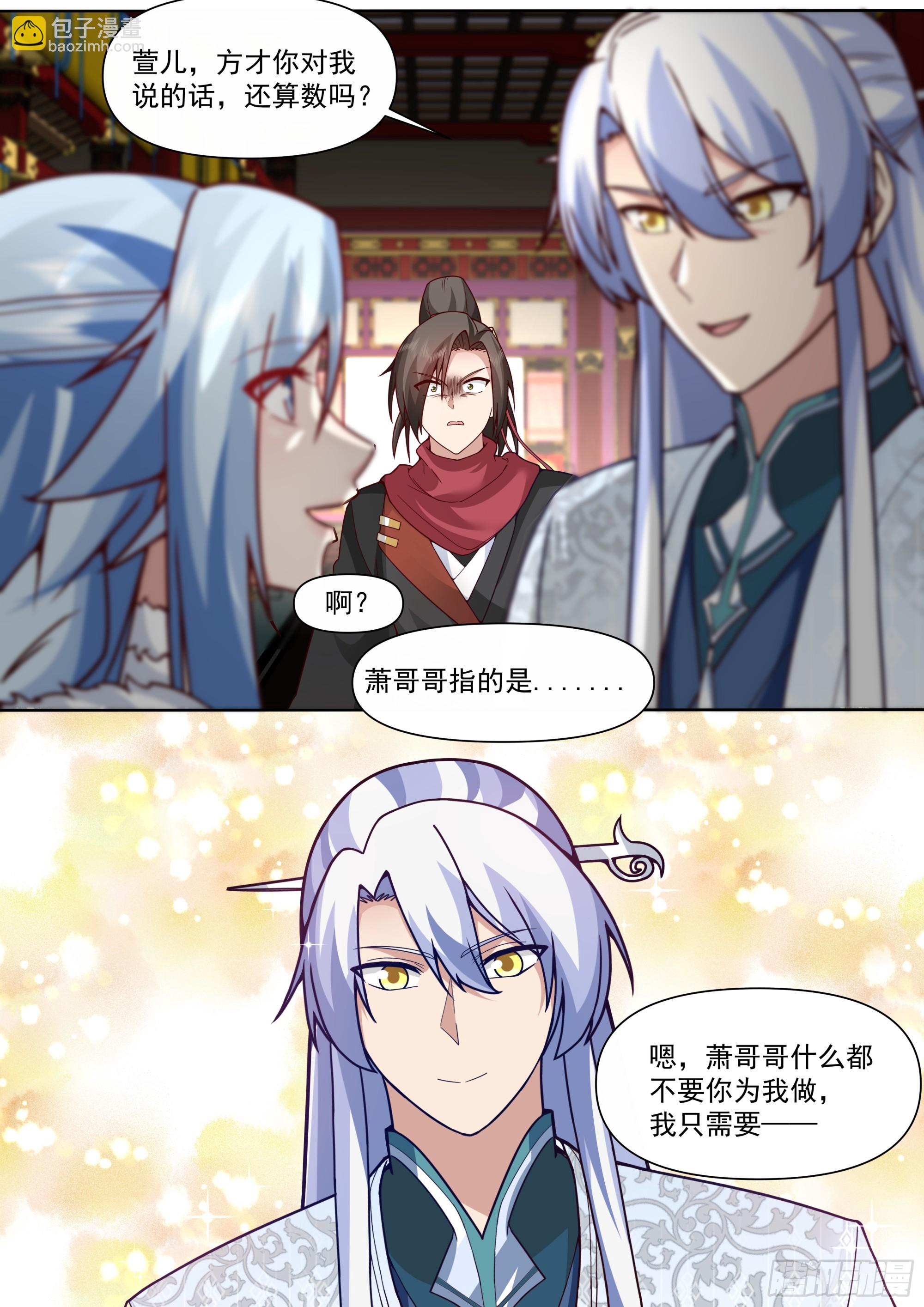 反派大師兄，師妹們全是病嬌 - 第135話-別說話吻我！ - 3