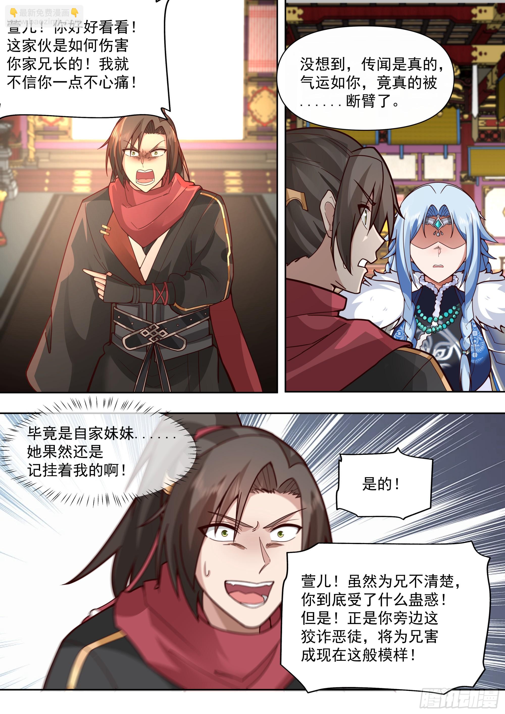 反派大師兄，師妹們全是病嬌 - 第135話-別說話吻我！ - 1