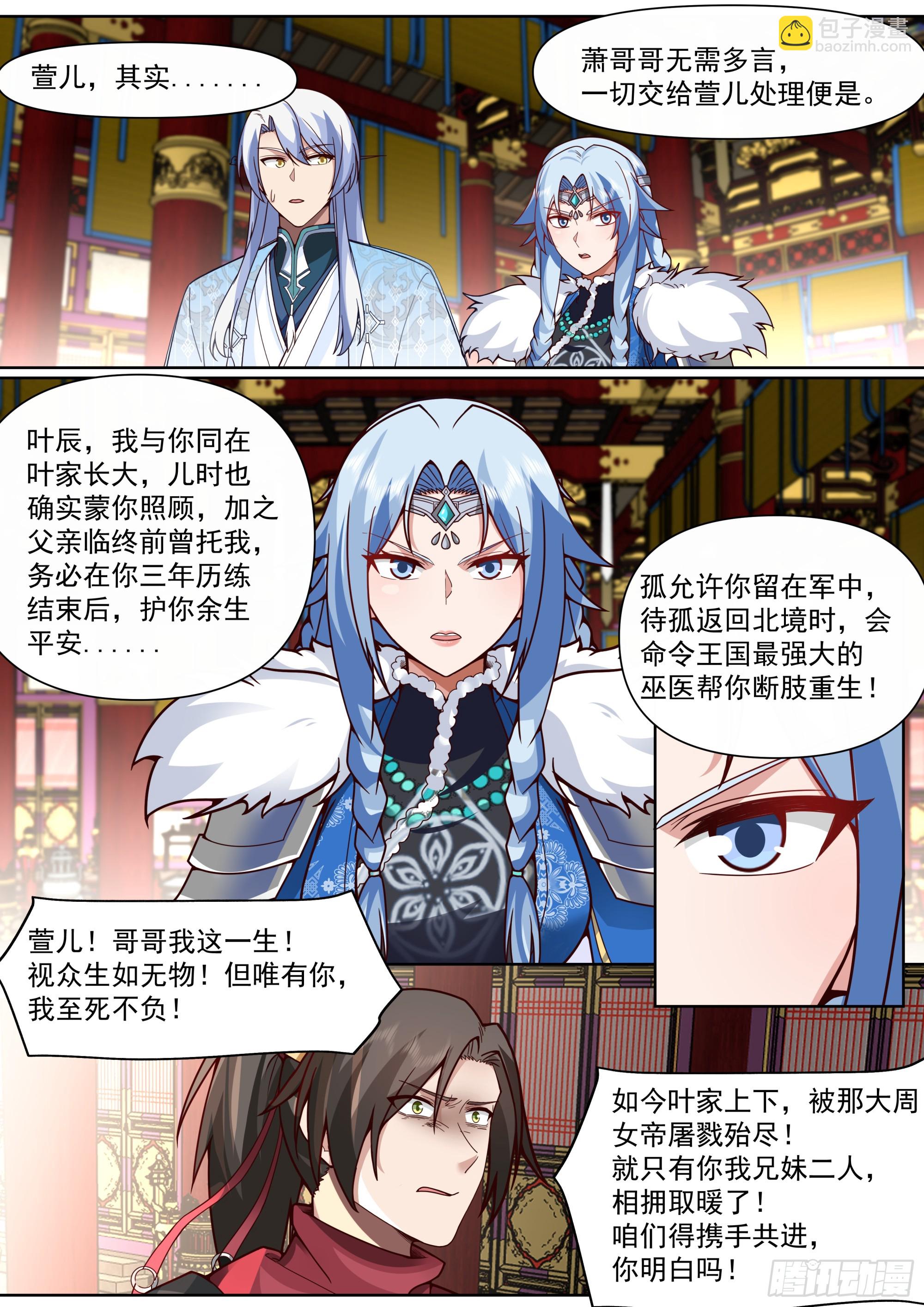 反派大師兄，師妹們全是病嬌 - 第135話-別說話吻我！ - 2