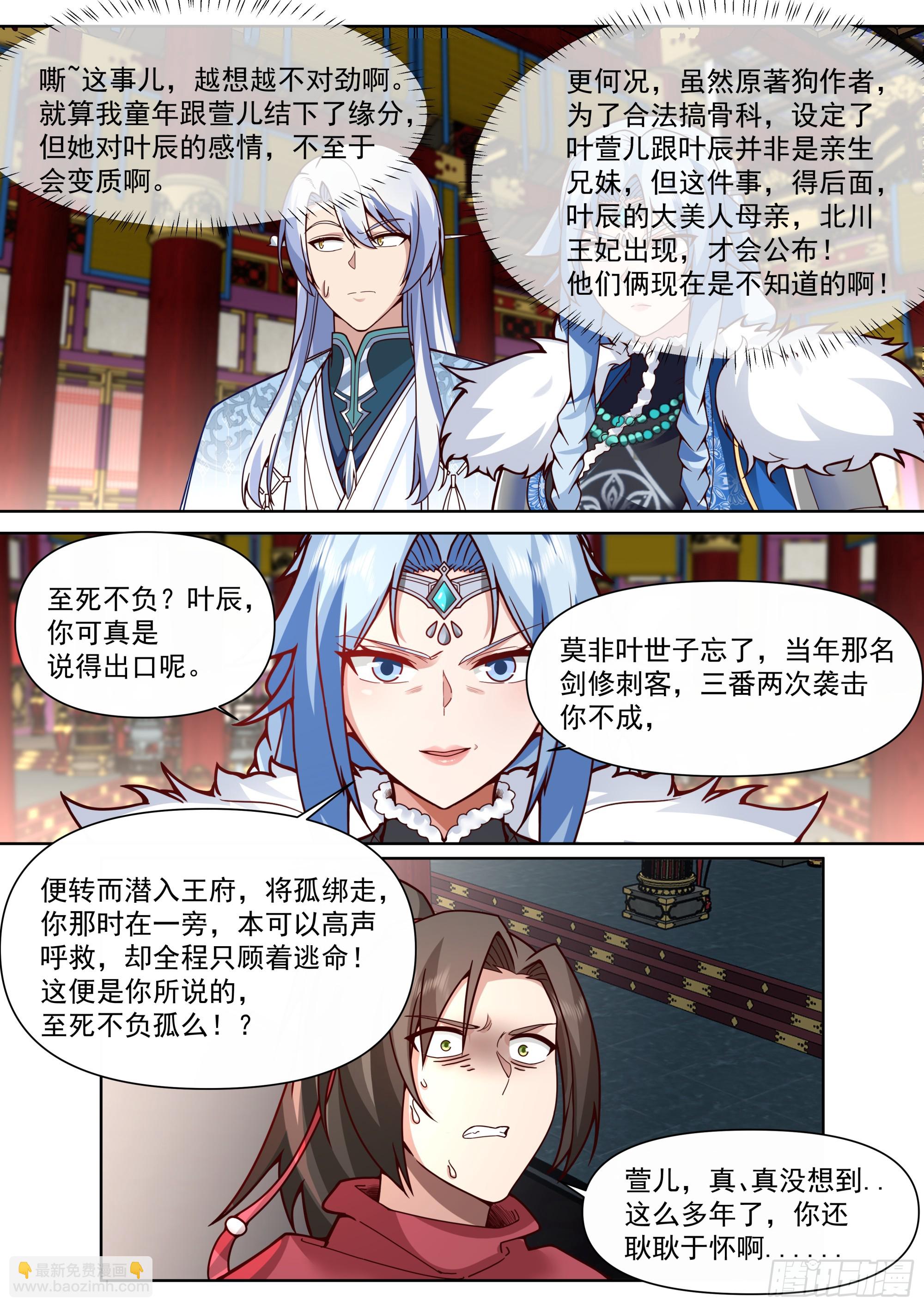 反派大師兄，師妹們全是病嬌 - 第135話-別說話吻我！ - 3