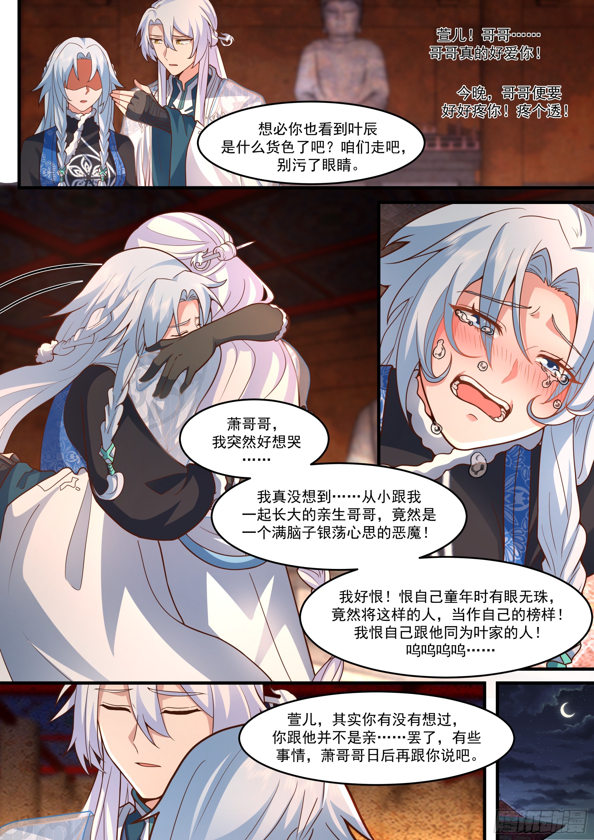 反派大师兄，师妹们全是病娇 - 第139话-你的妹妹？是我的了 - 1