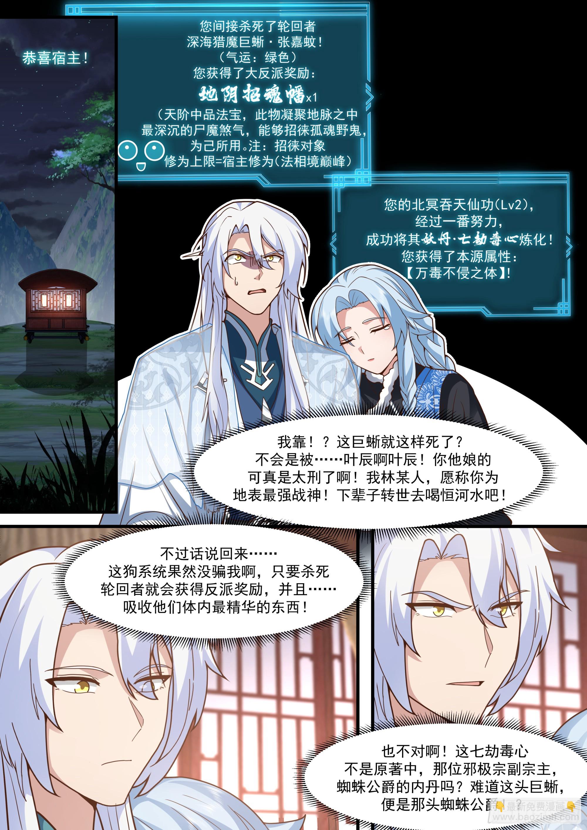 反派大師兄，師妹們全是病嬌 - 第139話-你的妹妹？是我的了 - 2