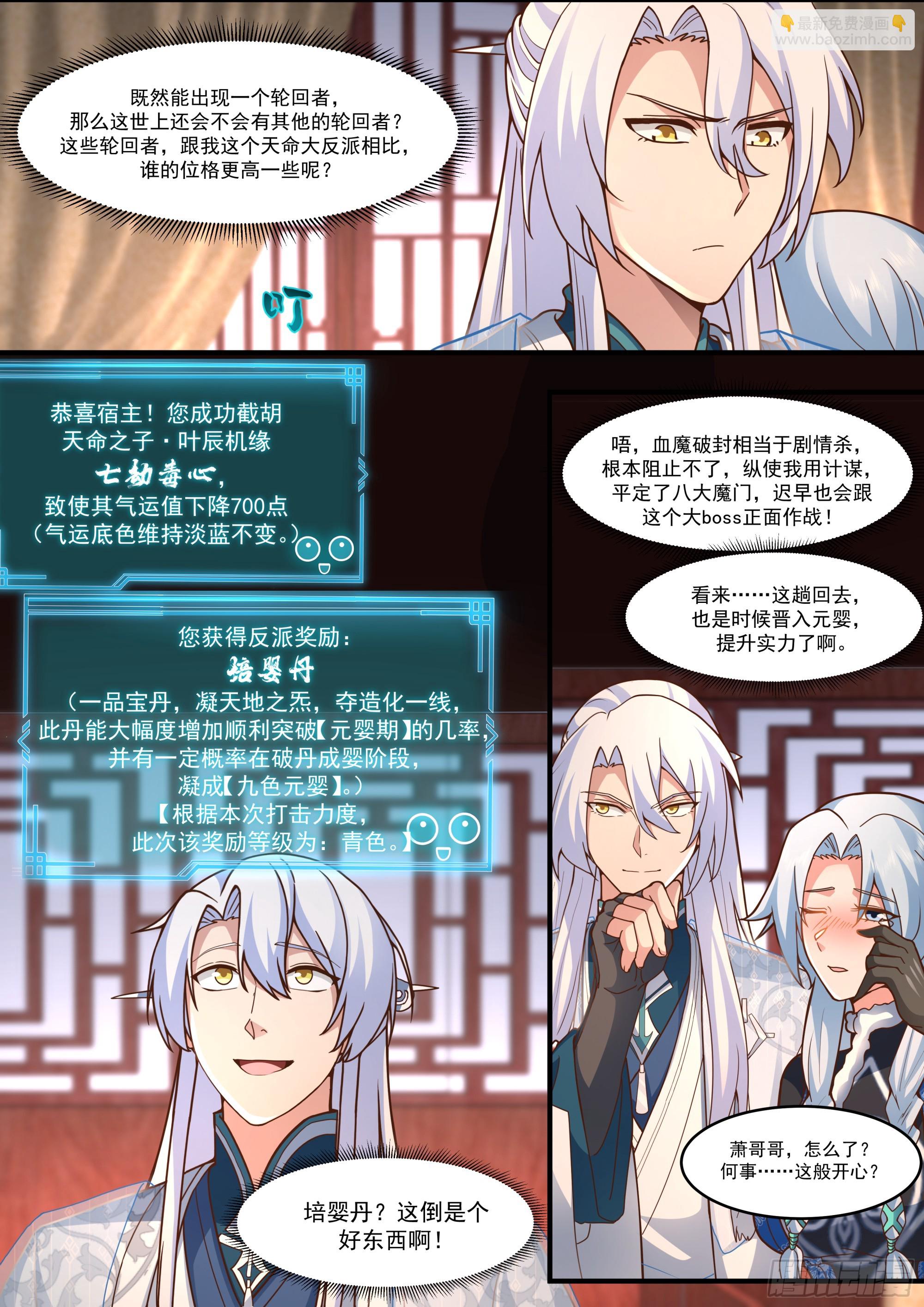 反派大師兄，師妹們全是病嬌 - 第139話-你的妹妹？是我的了 - 3