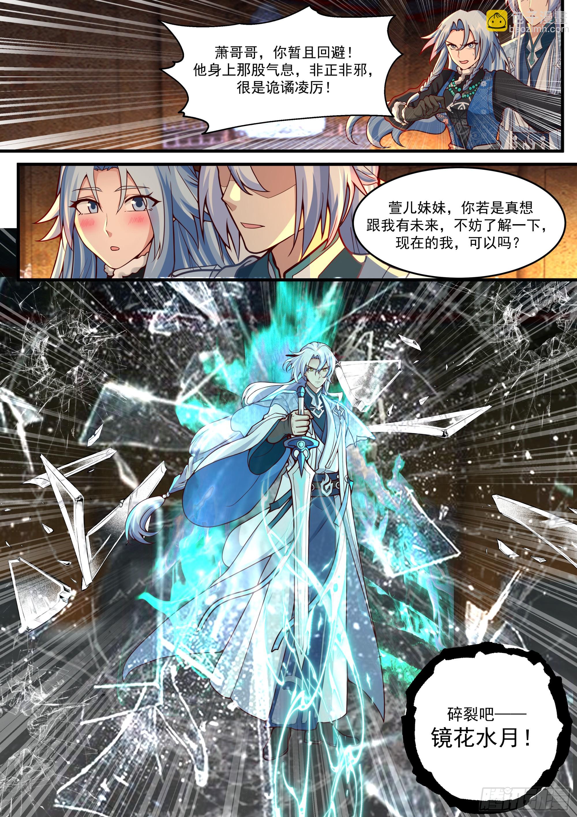 反派大師兄，師妹們全是病嬌 - 第139話-你的妹妹？是我的了 - 1