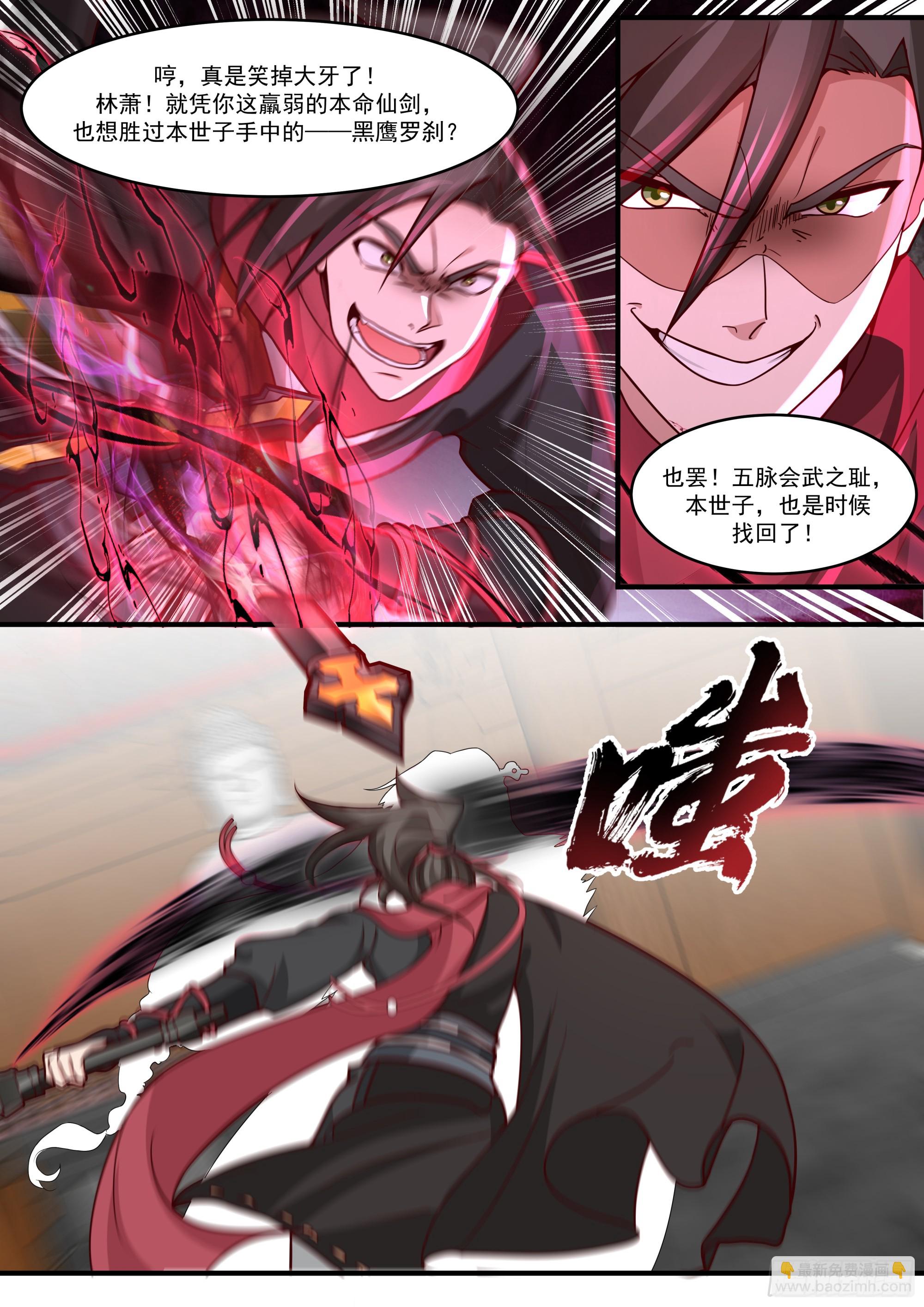 反派大師兄，師妹們全是病嬌 - 第139話-你的妹妹？是我的了 - 2