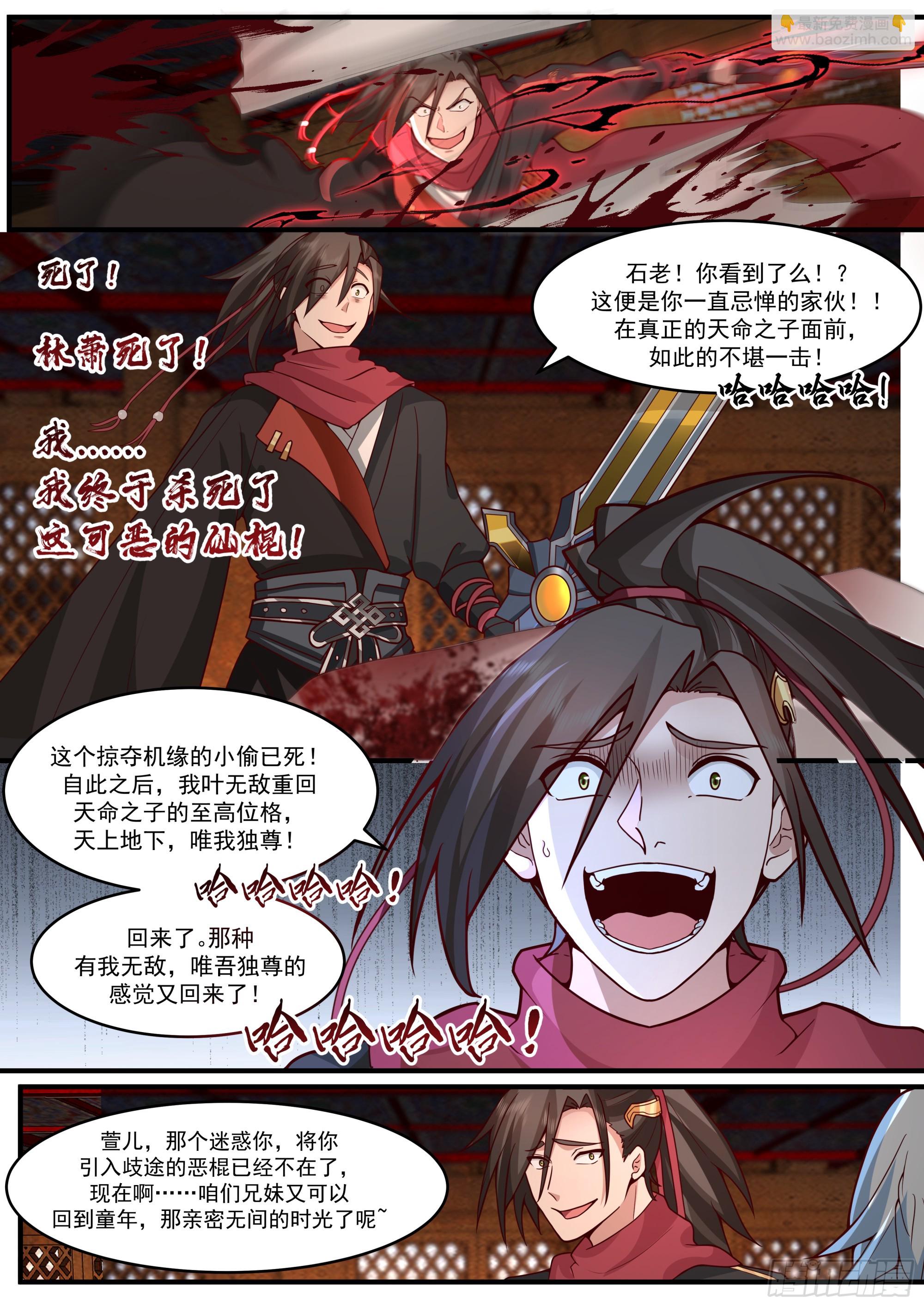 反派大師兄，師妹們全是病嬌 - 第139話-你的妹妹？是我的了 - 3