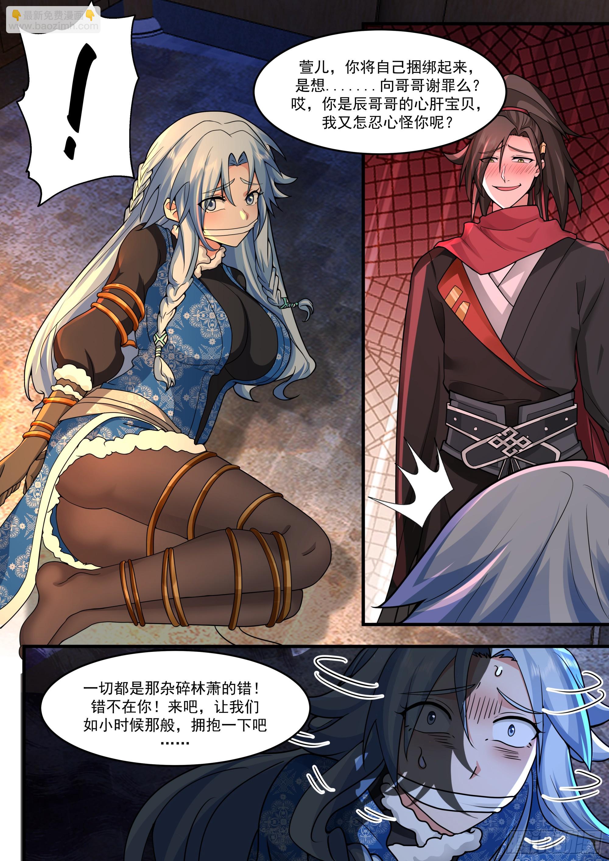 反派大師兄，師妹們全是病嬌 - 第139話-你的妹妹？是我的了 - 1
