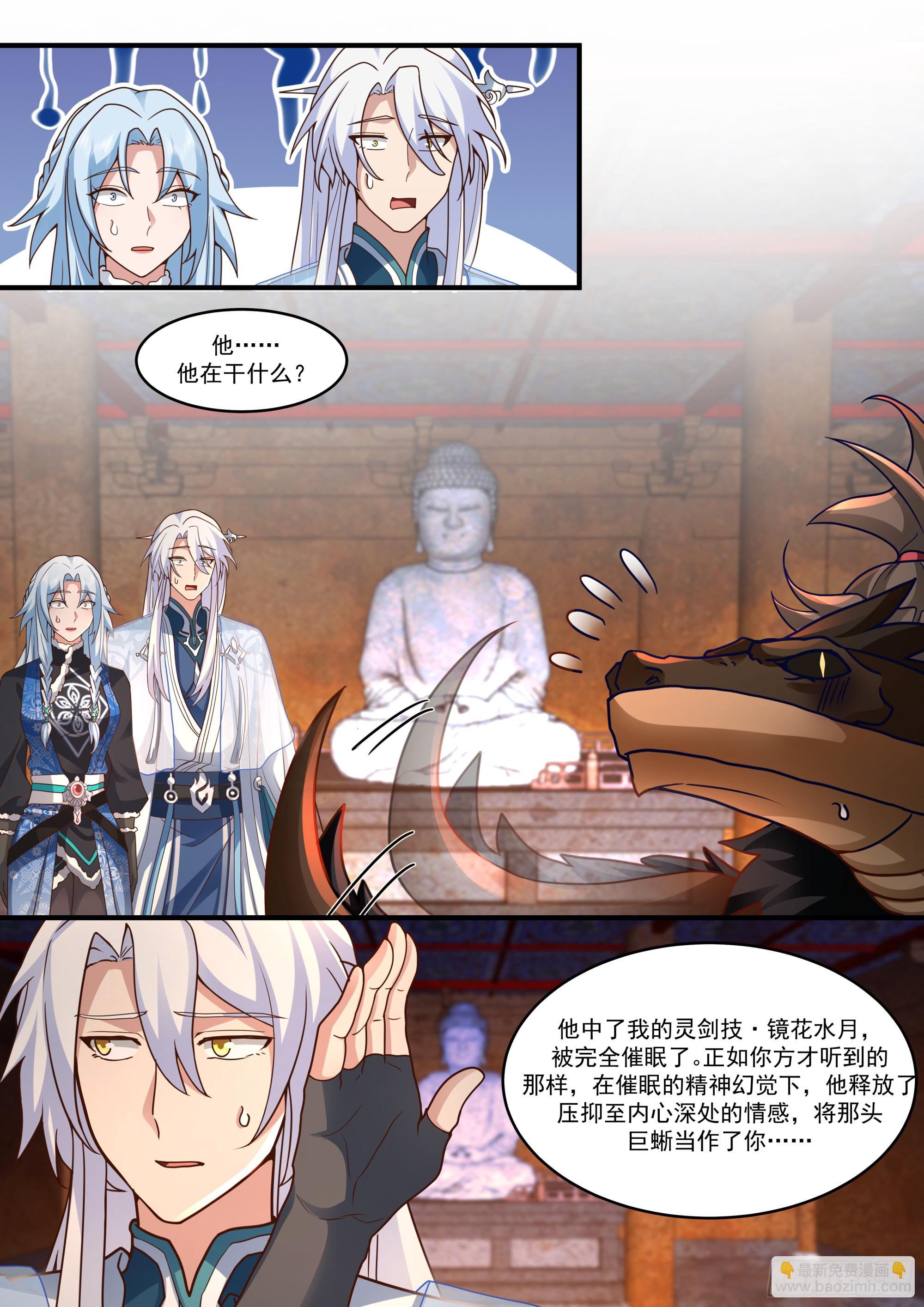 反派大師兄，師妹們全是病嬌 - 第139話-你的妹妹？是我的了 - 3