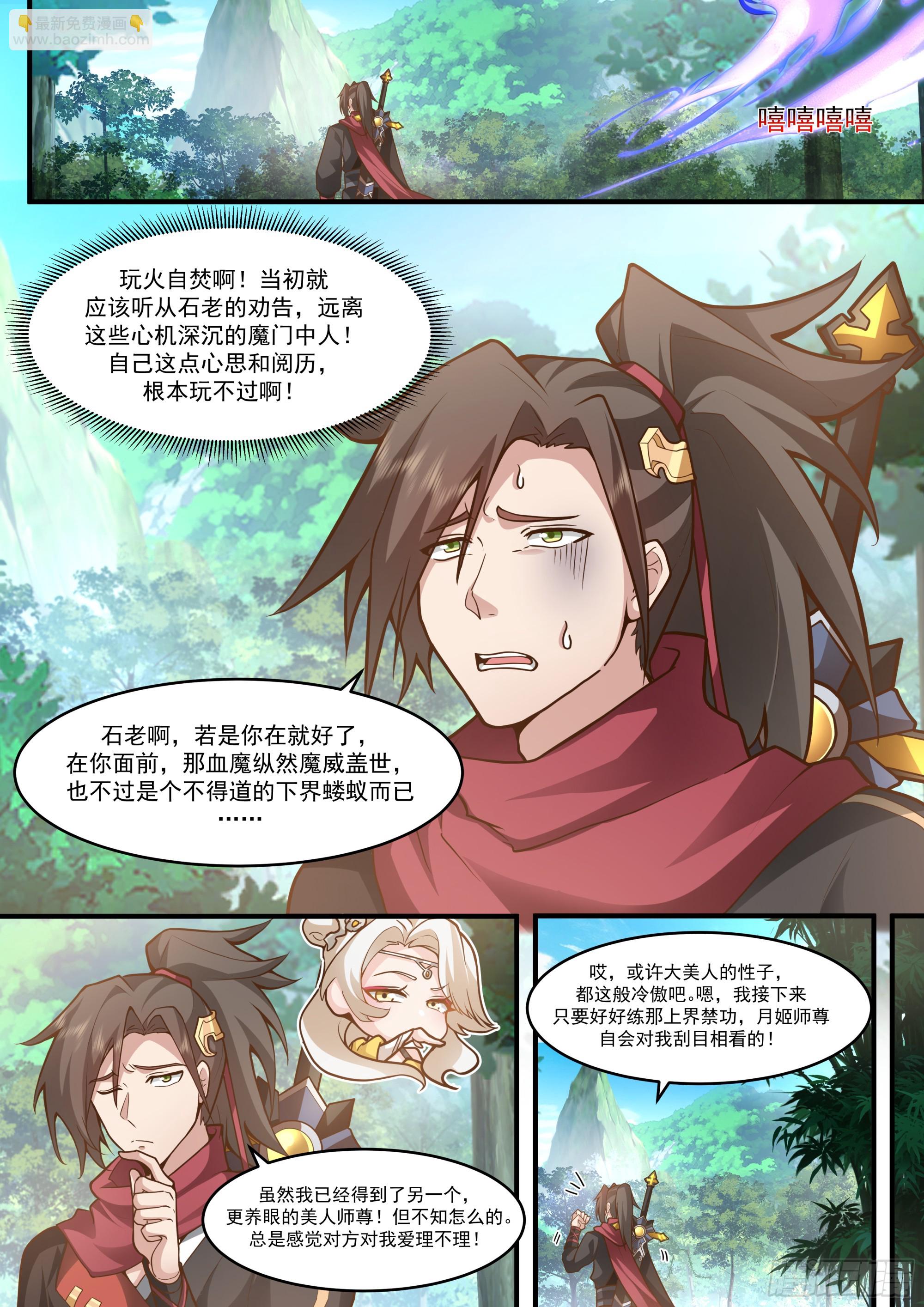 反派大師兄，師妹們全是病嬌 - 第141話-你爲什麼這麼熟練？ - 1