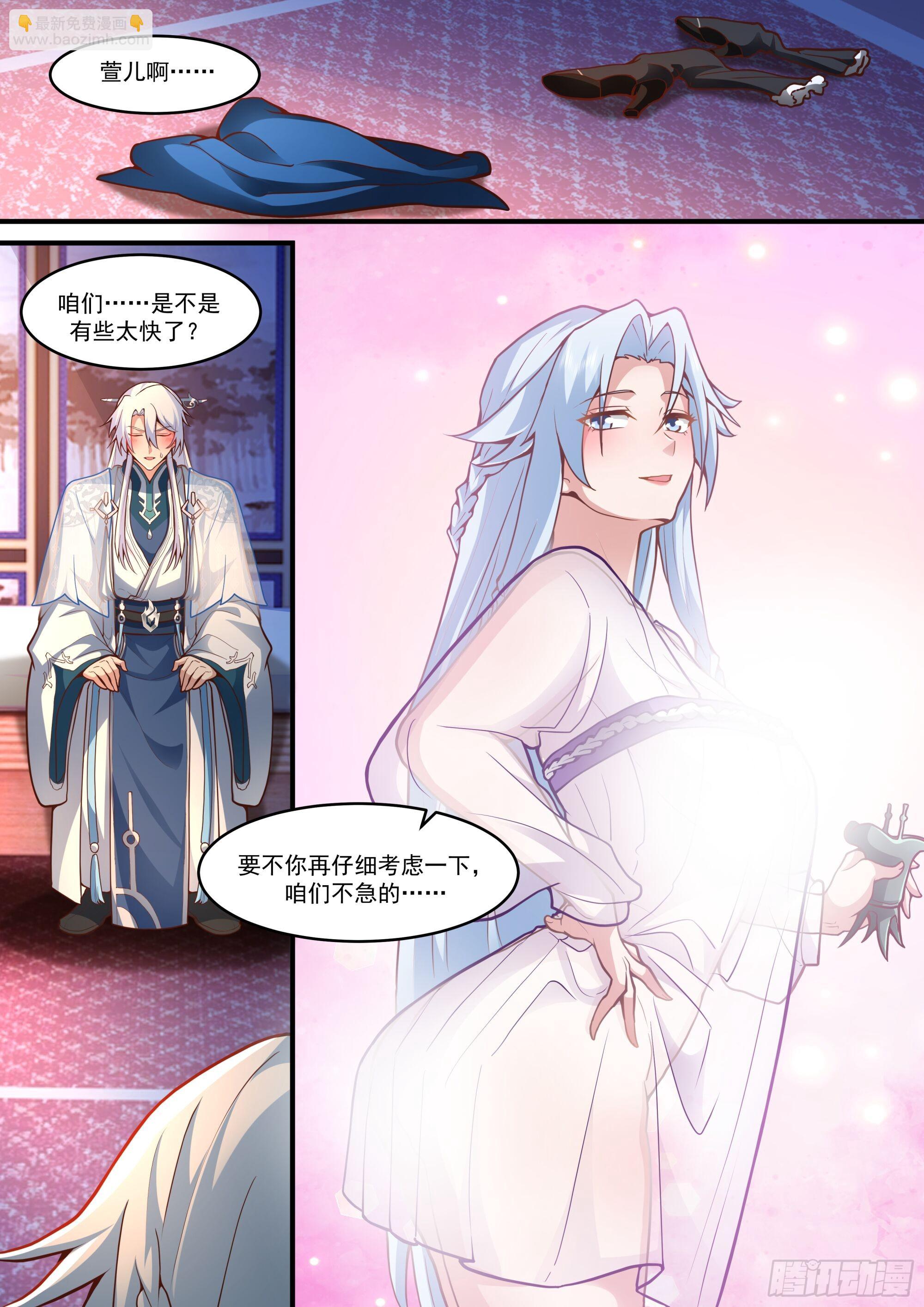 反派大師兄，師妹們全是病嬌 - 第141話-你爲什麼這麼熟練？ - 2