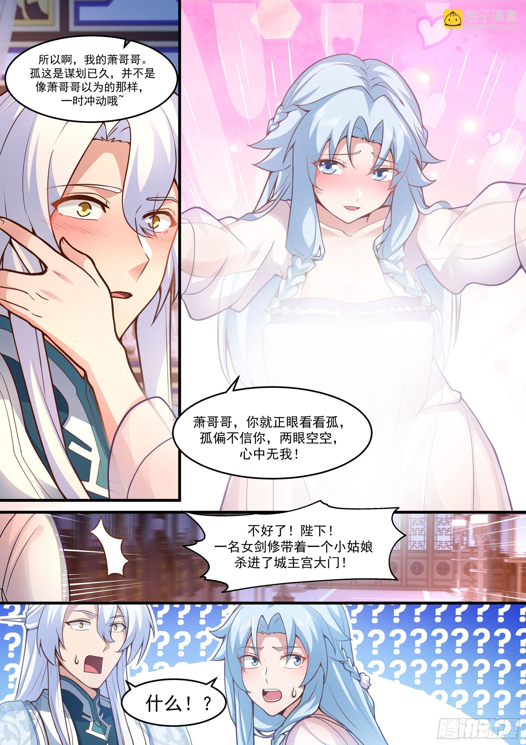 反派大師兄，師妹們全是病嬌 - 第141話-你爲什麼這麼熟練？ - 1