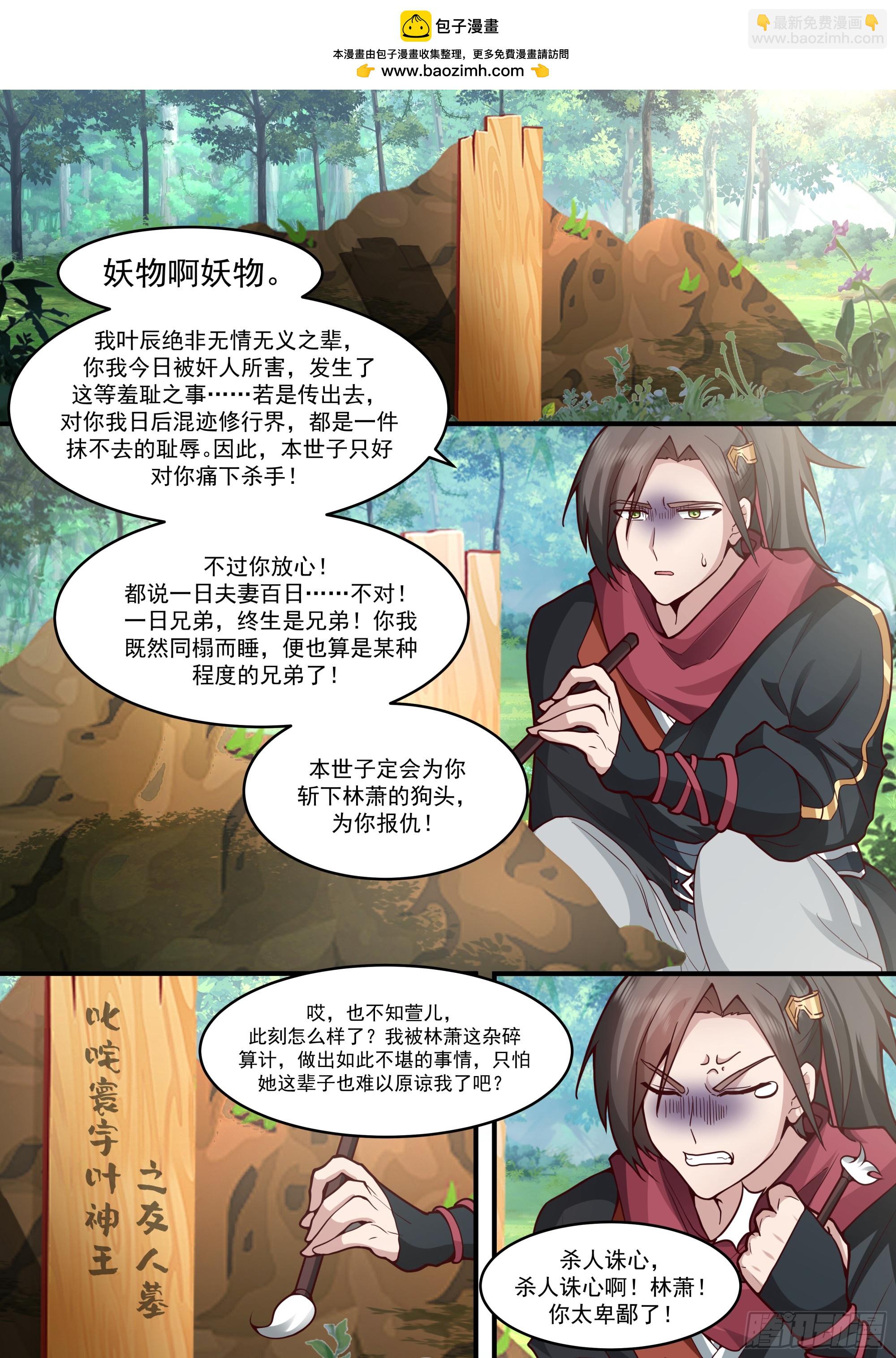 反派大師兄，師妹們全是病嬌 - 第141話-你爲什麼這麼熟練？ - 1