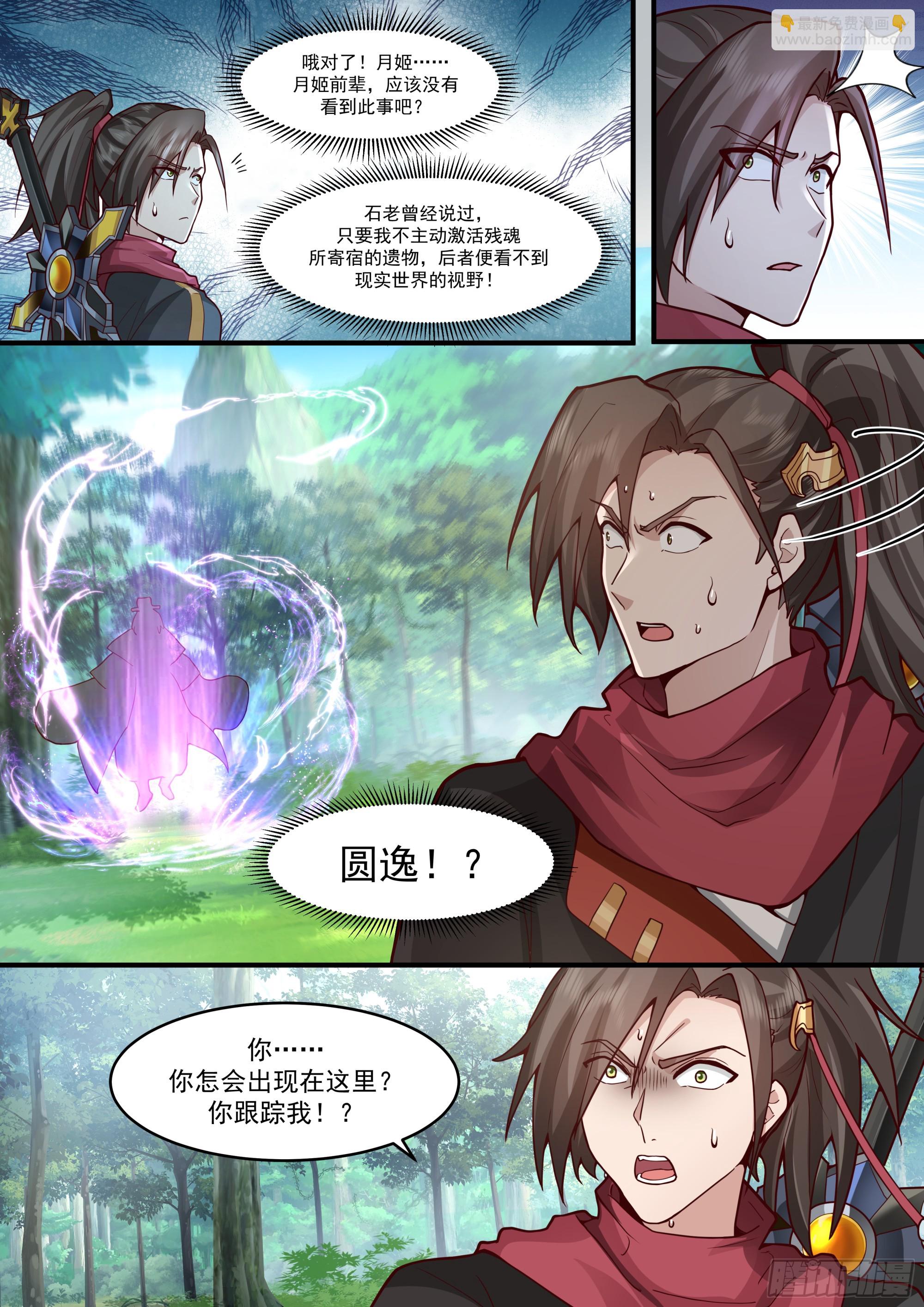 反派大師兄，師妹們全是病嬌 - 第141話-你爲什麼這麼熟練？ - 2
