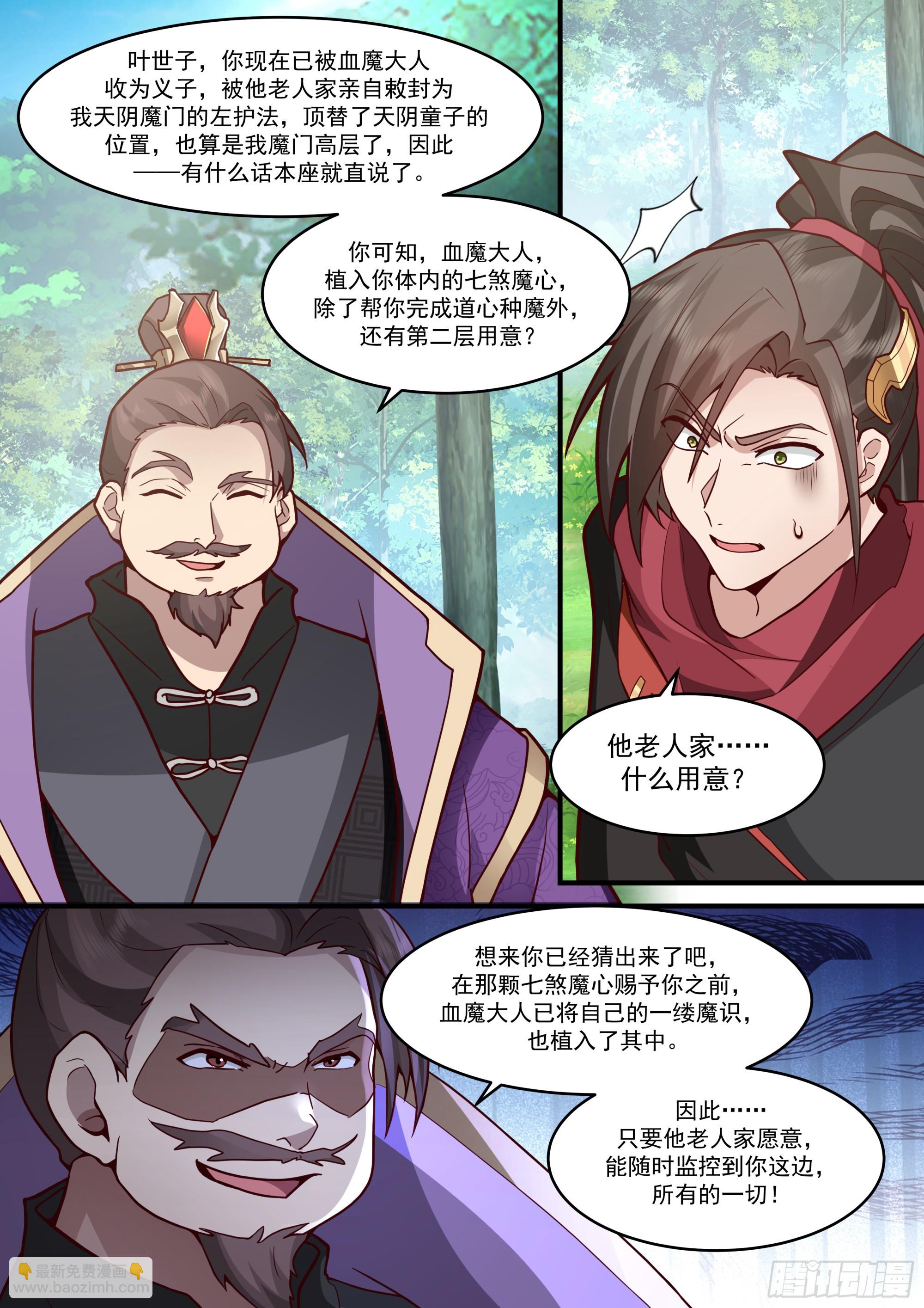 反派大師兄，師妹們全是病嬌 - 第141話-你爲什麼這麼熟練？ - 3