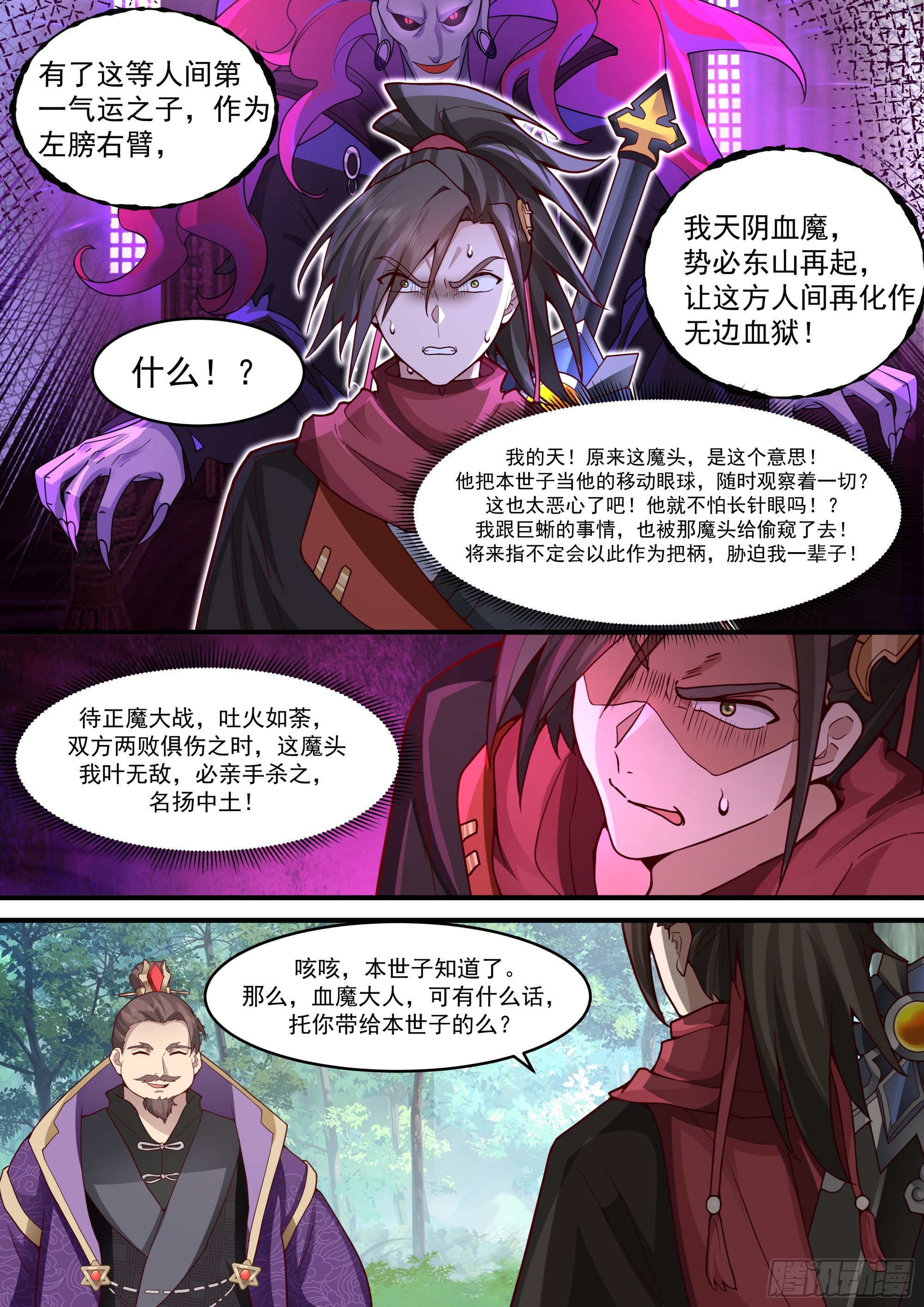 反派大師兄，師妹們全是病嬌 - 第141話-你爲什麼這麼熟練？ - 1
